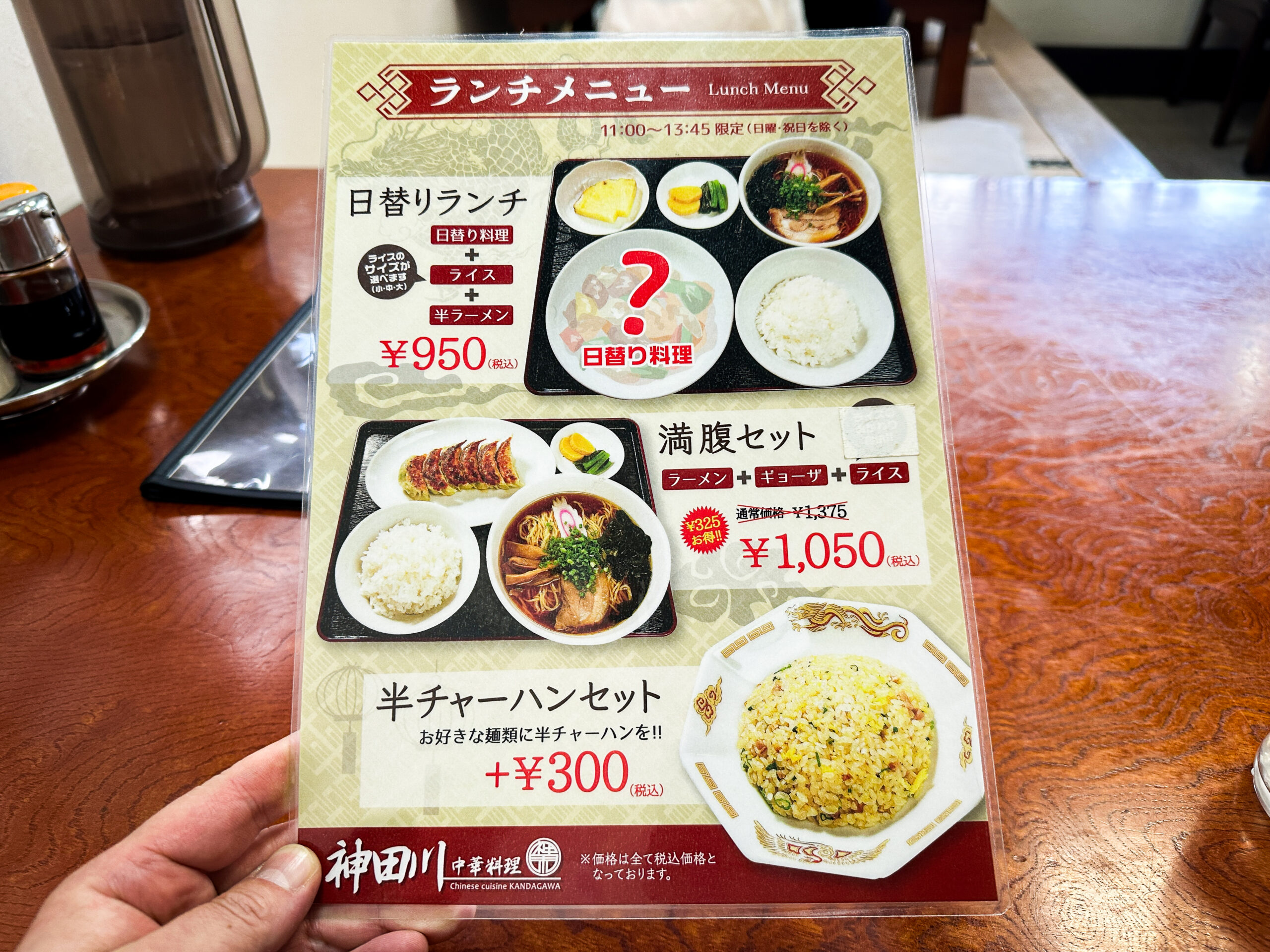 富士宮の中華料理店 神田川のランチメニュー
