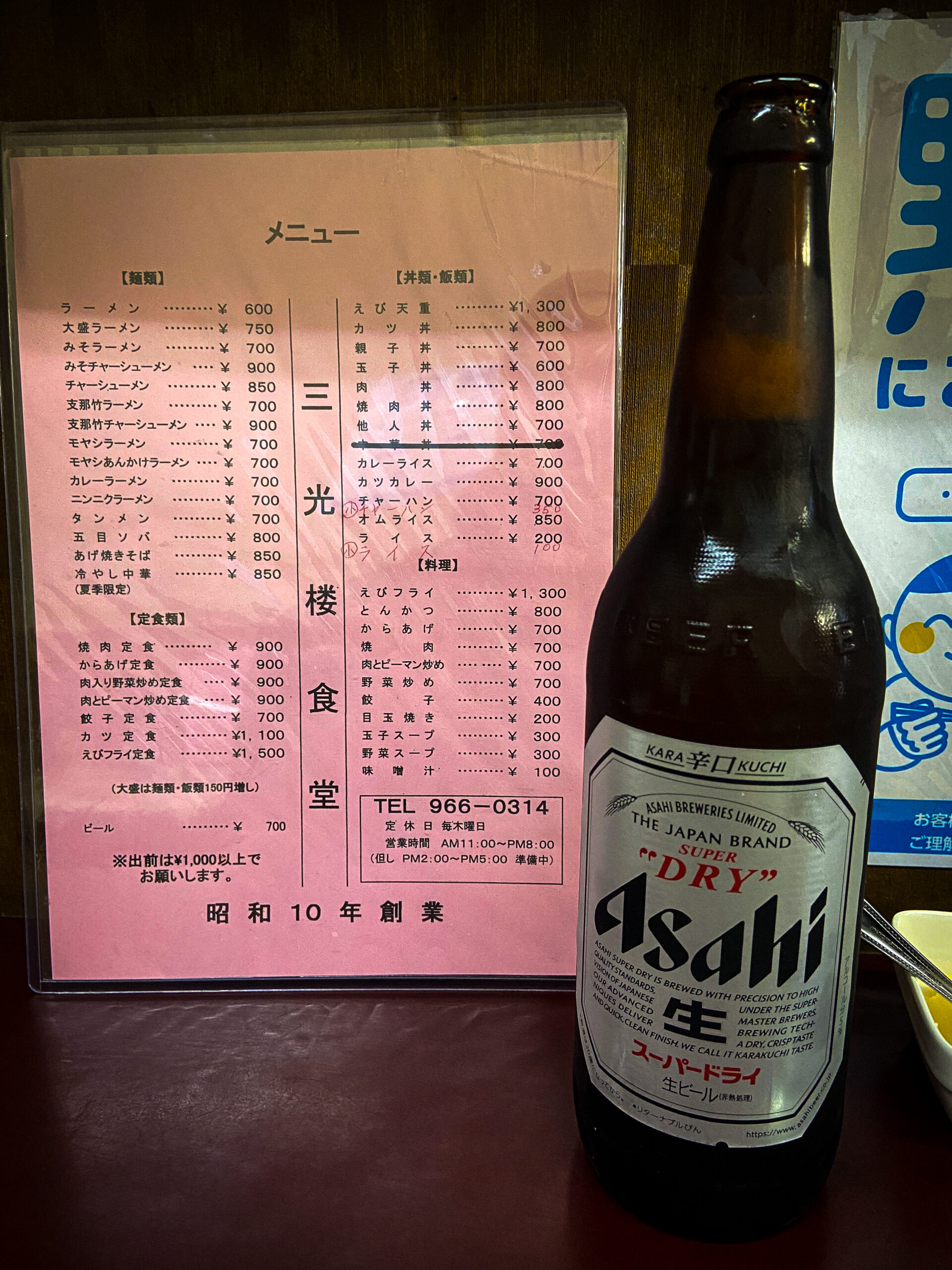 三光楼食堂の中華料理メニュー