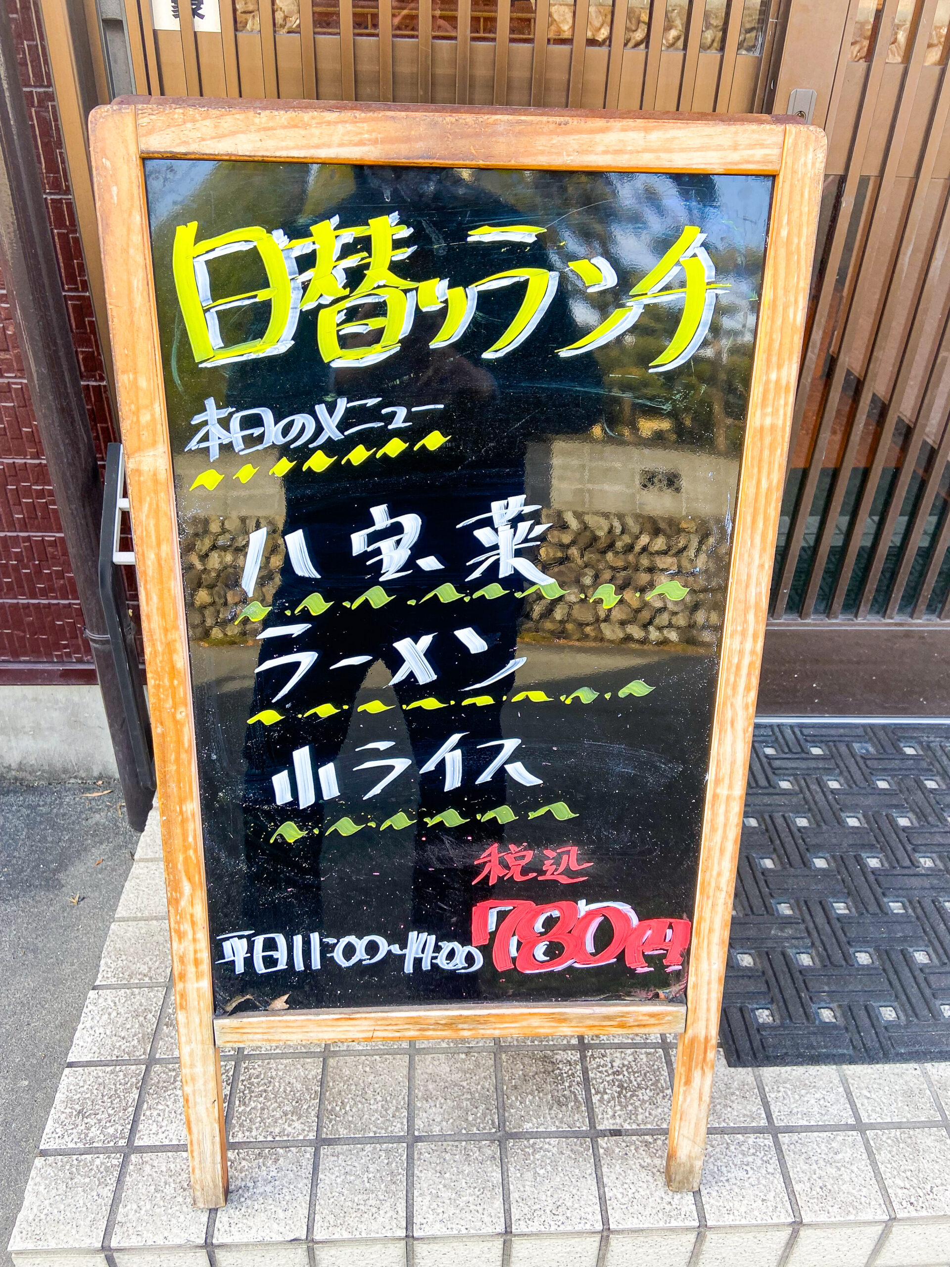 炒炒（チャチャ）の日替わりランチ