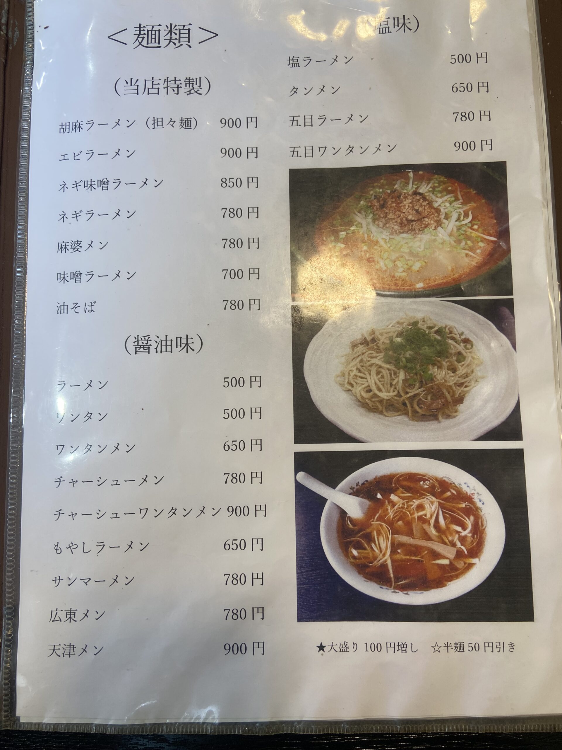 「桂林」のラーメンなど麺類メニュー