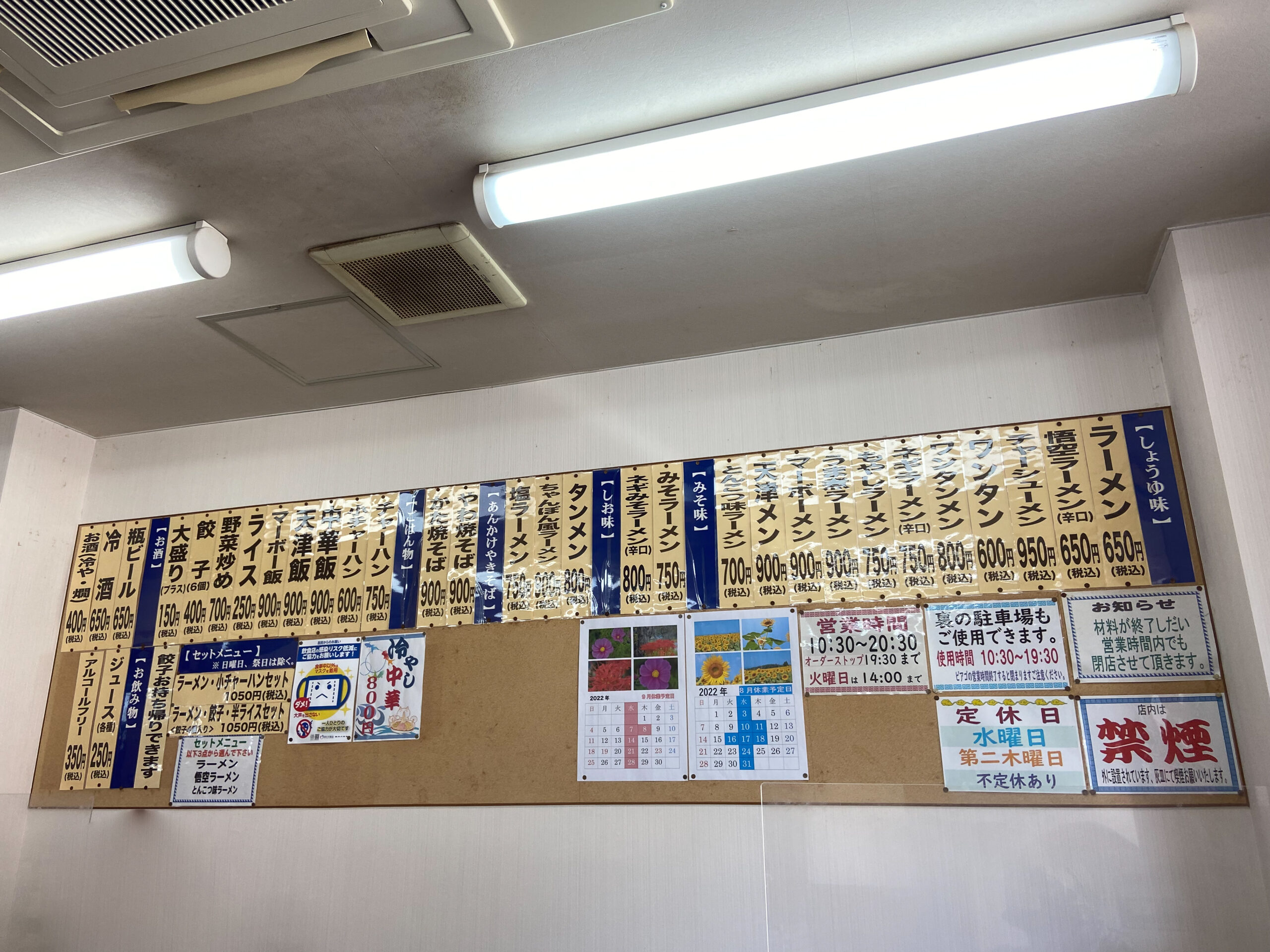 沼津 『悟空 香貫店』 のメニュー