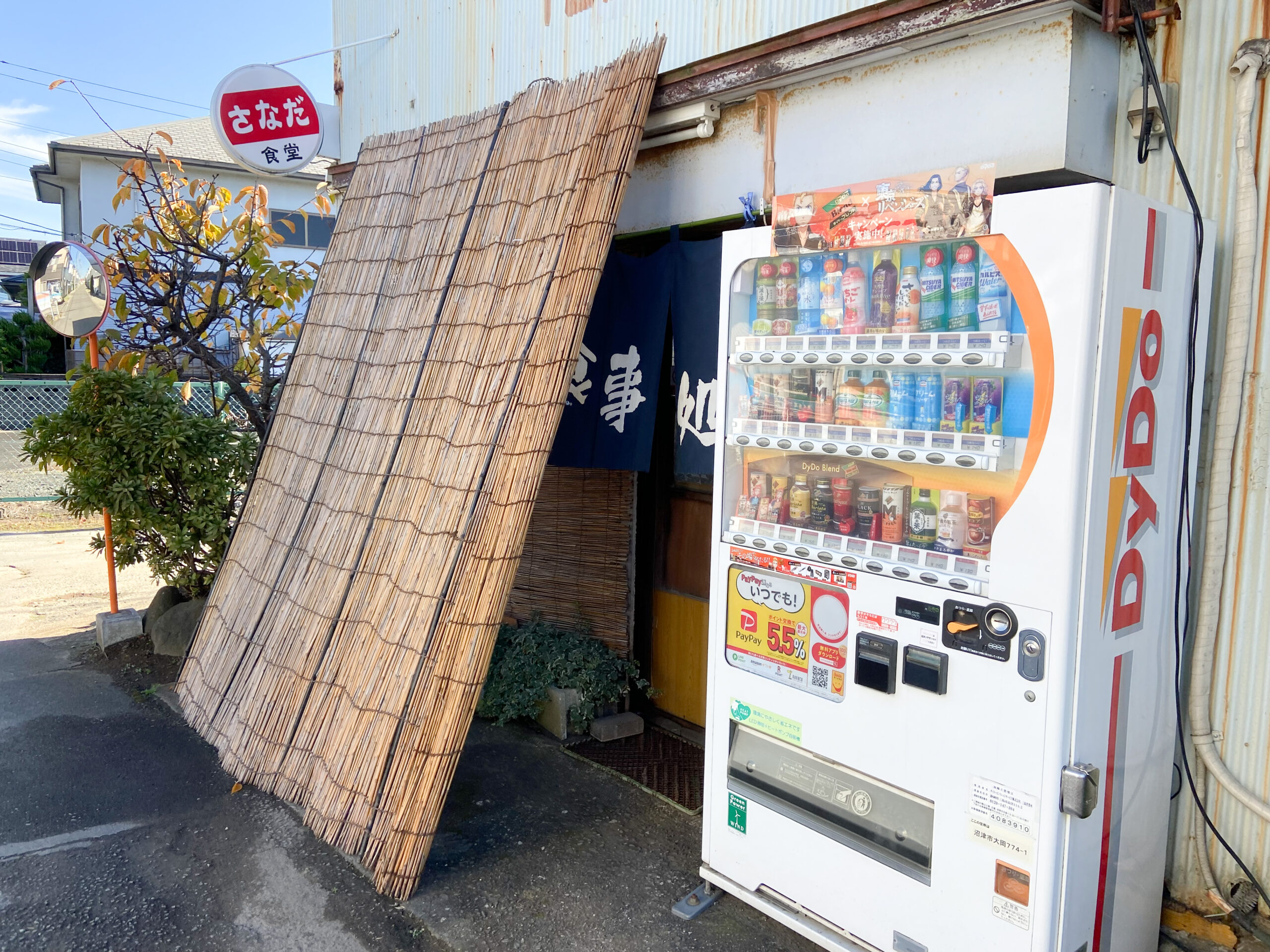 さなだ食堂の昭和レトロな外観（沼津市大岡）