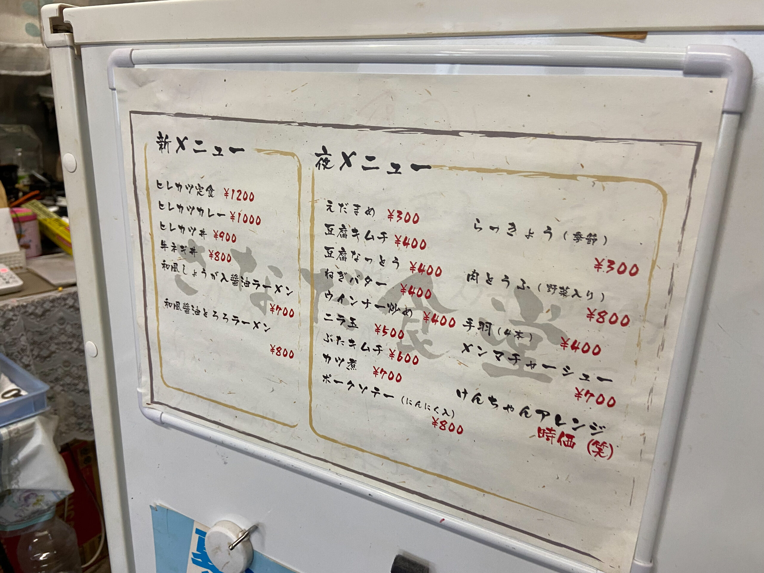 さなだ食堂のメニュー表（夜）