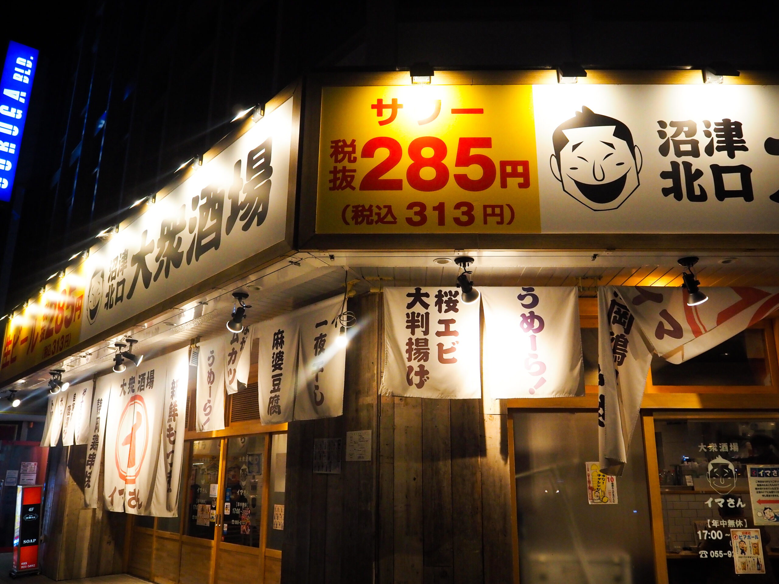 沼津北口 大衆酒場イマさん 店舗外観