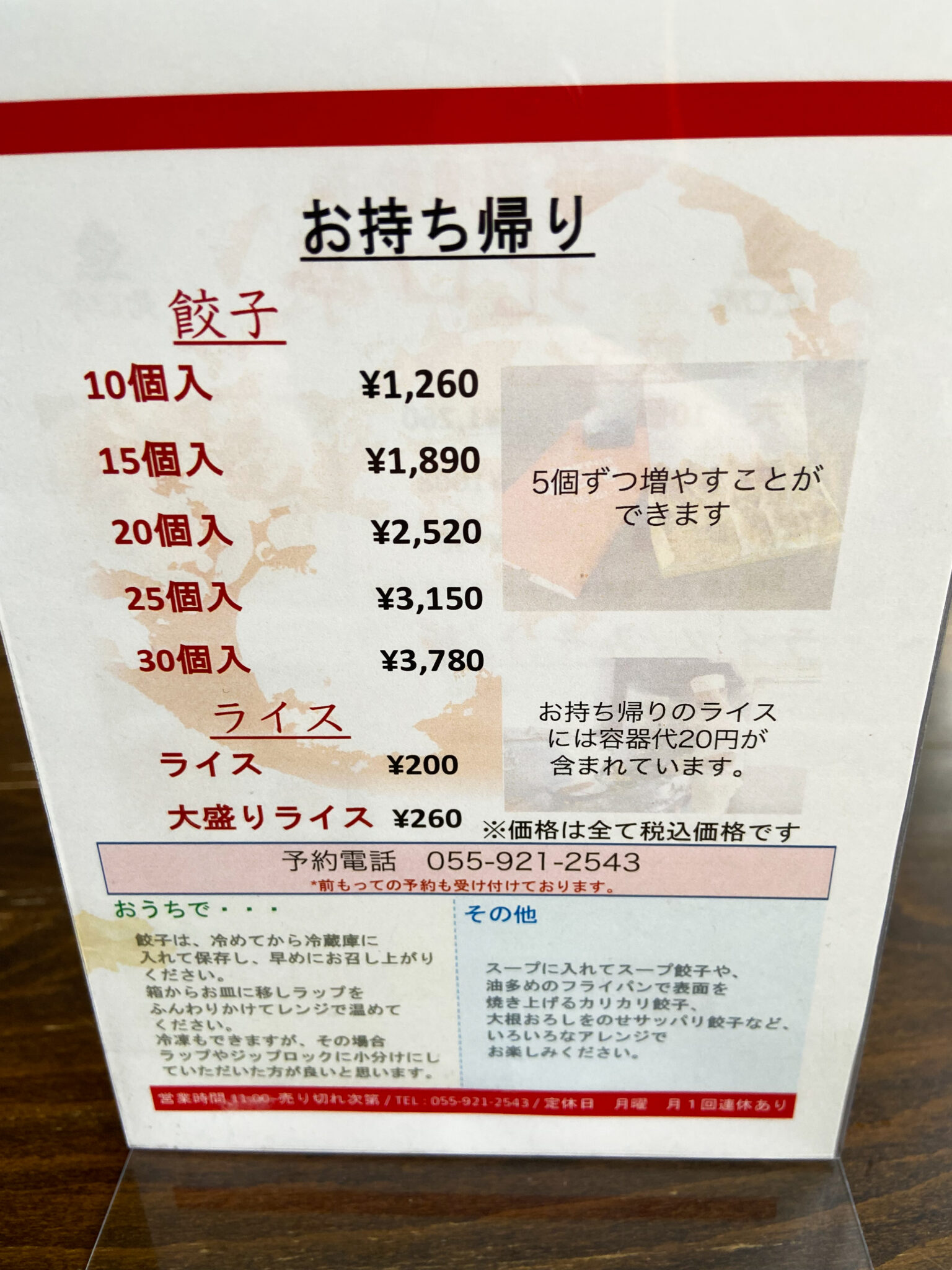 『北口亭』【沼津】｜焼いてから茹でる沼津餃子の中央亭のライバル？ Awesome Trips