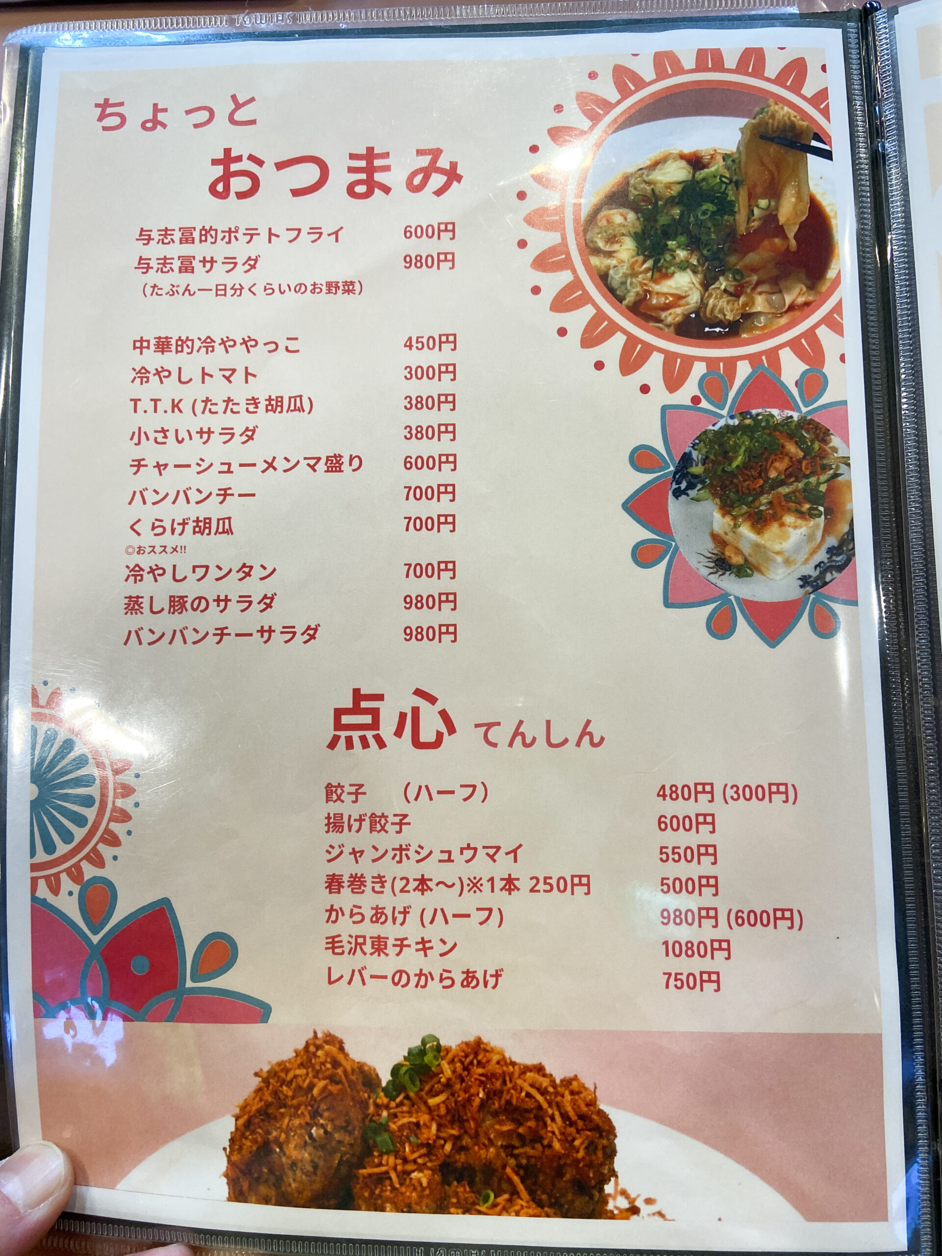 中華の与志富 　メニュー　伊豆長岡の老舗町中華