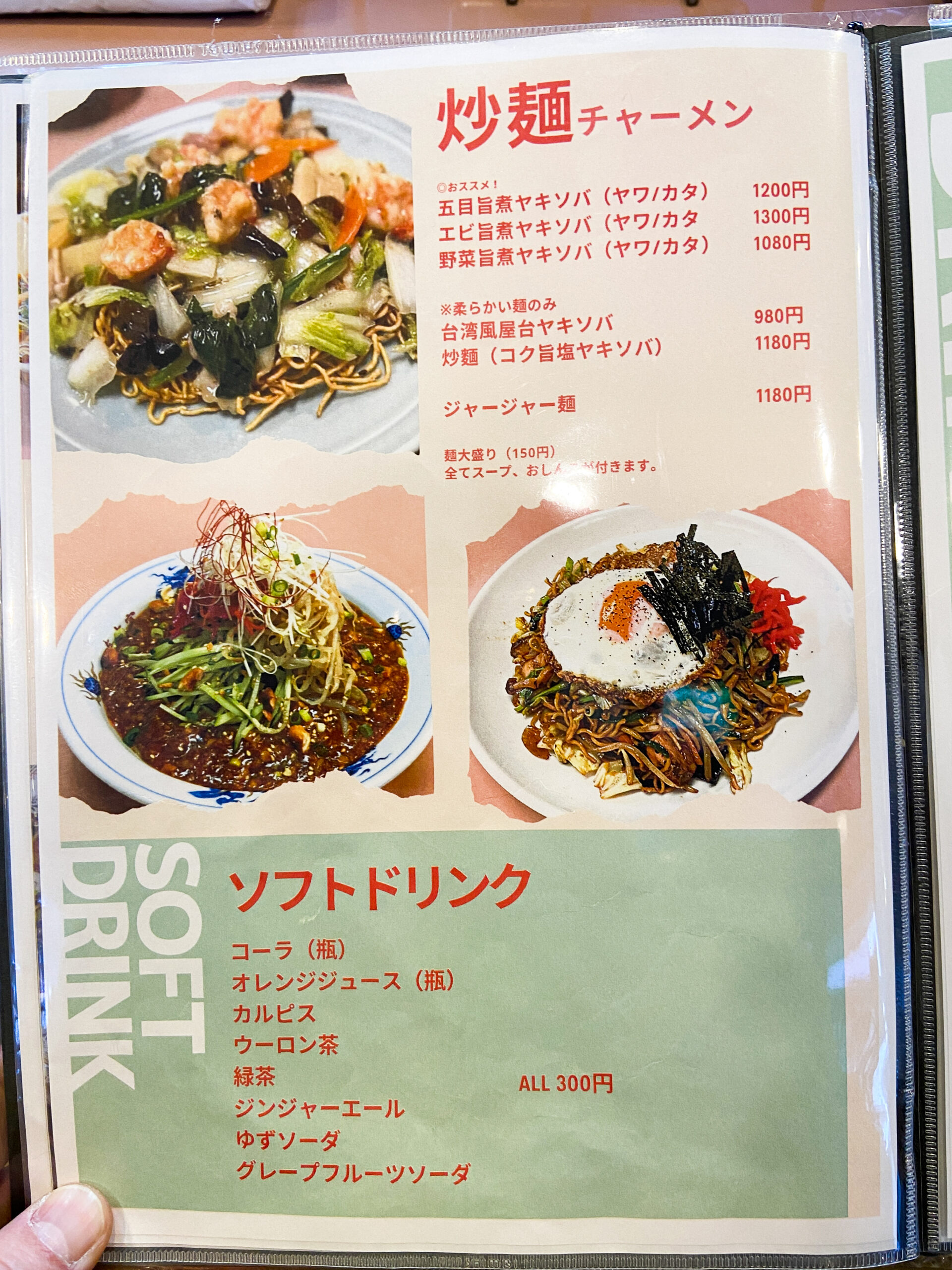 中華の与志富 　メニュー　伊豆長岡の老舗町中華