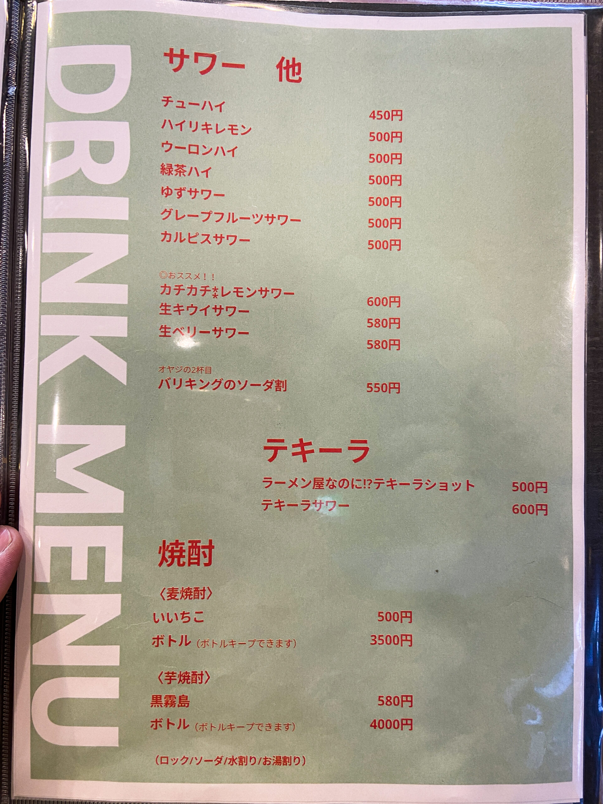 中華の与志富 　メニュー　伊豆長岡の老舗町中華