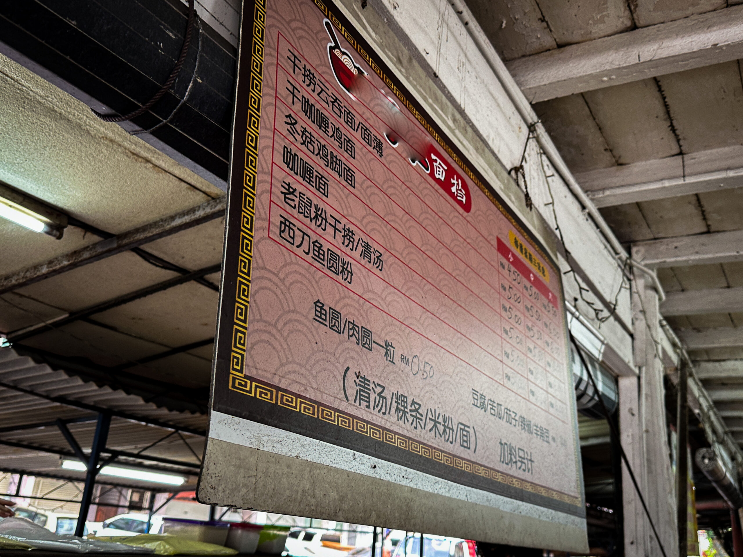 「セガマのコピティアムで提供されるローカル麺料理」「Noname Local Kopitiam」「亚罗拉面档」