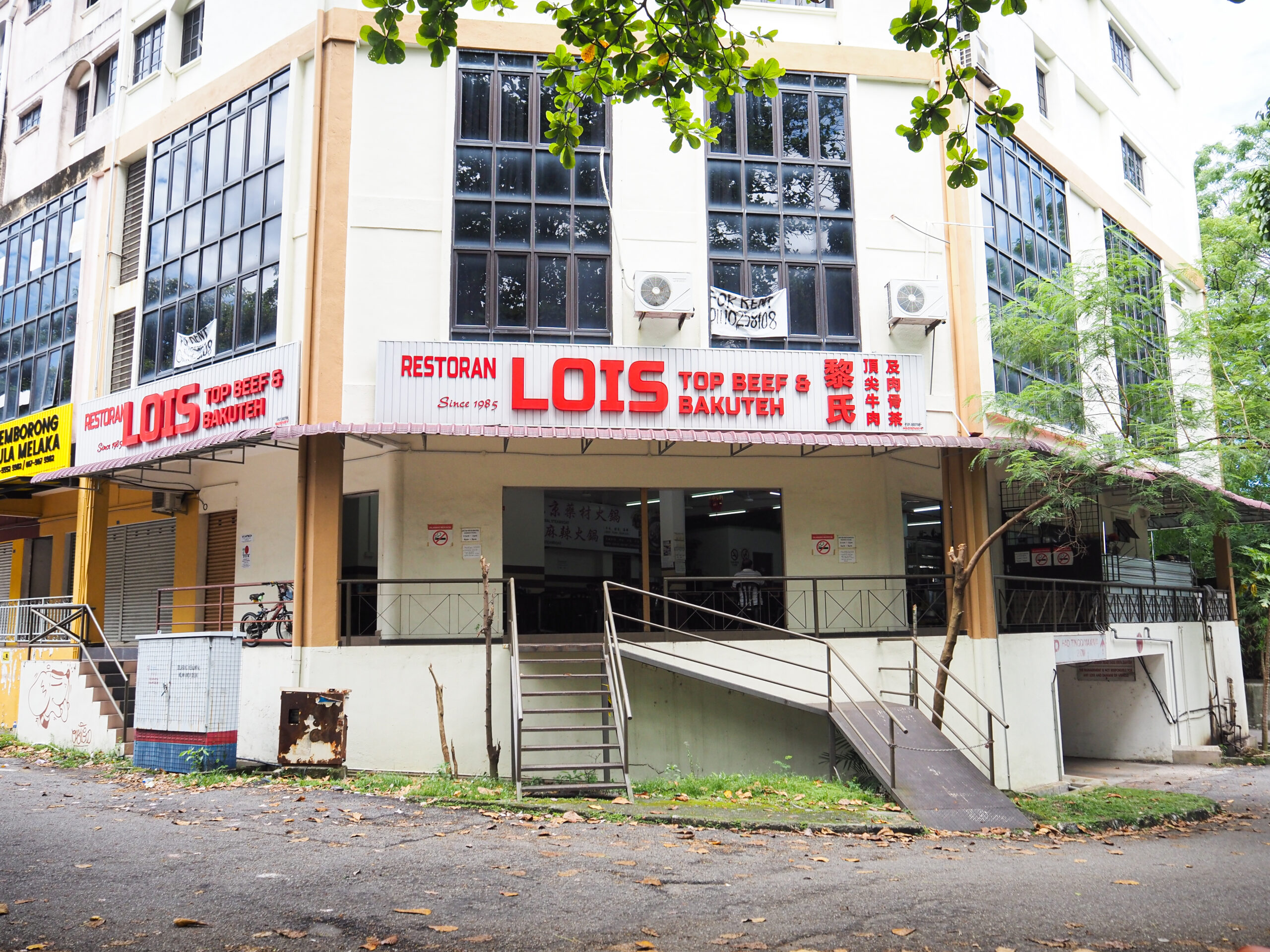 マラッカの牛肉バクテー鍋「Loi’s Top Beef 外観」