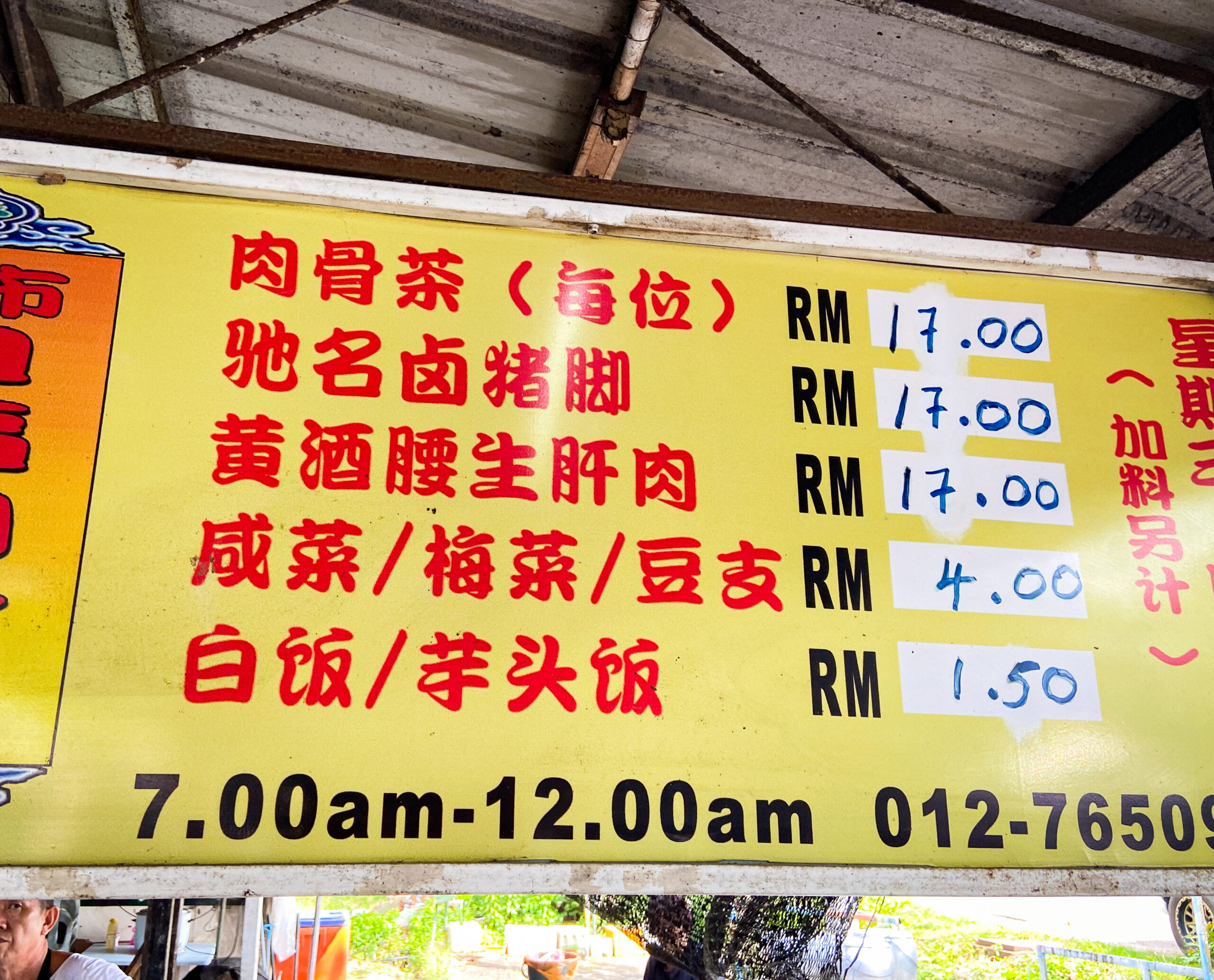 Segamat（セガマッ）の「家乐口福/中华肉骨茶（早市）」メニュー