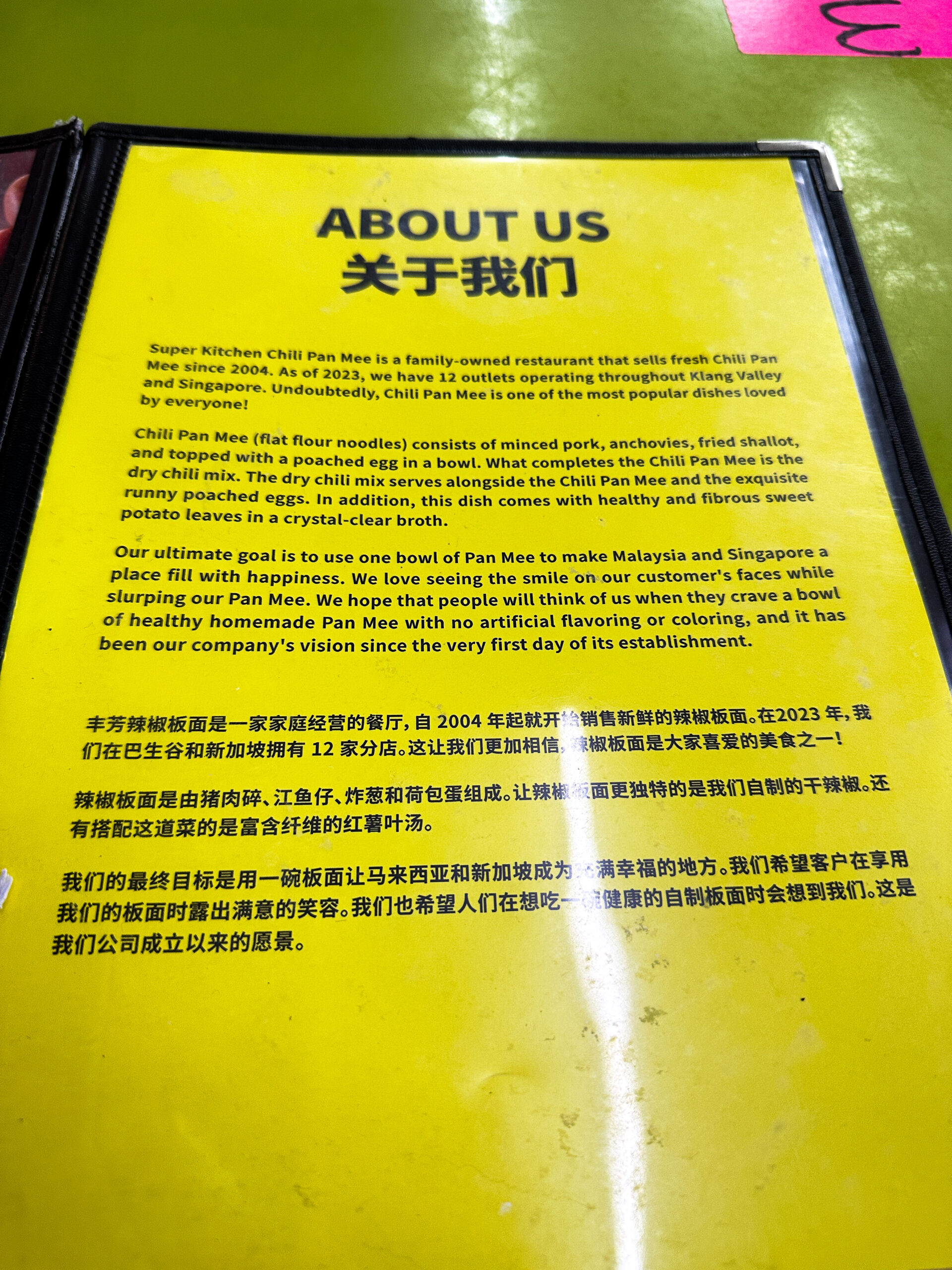 Super Kitchen Chilli Pan Mee　ドライ・チリパンミー　SS15のメニュー