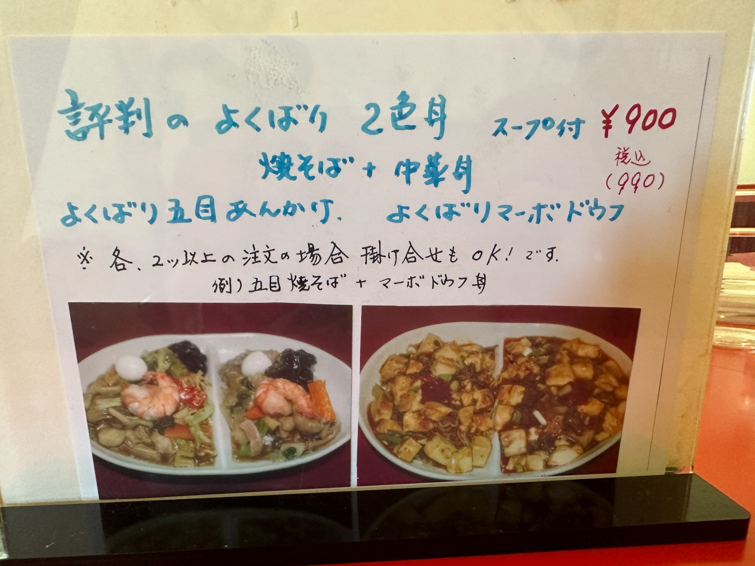 「中国料理 東王（トウワン） 沼津市岡宮の老舗中華料理店 店内メニュー」