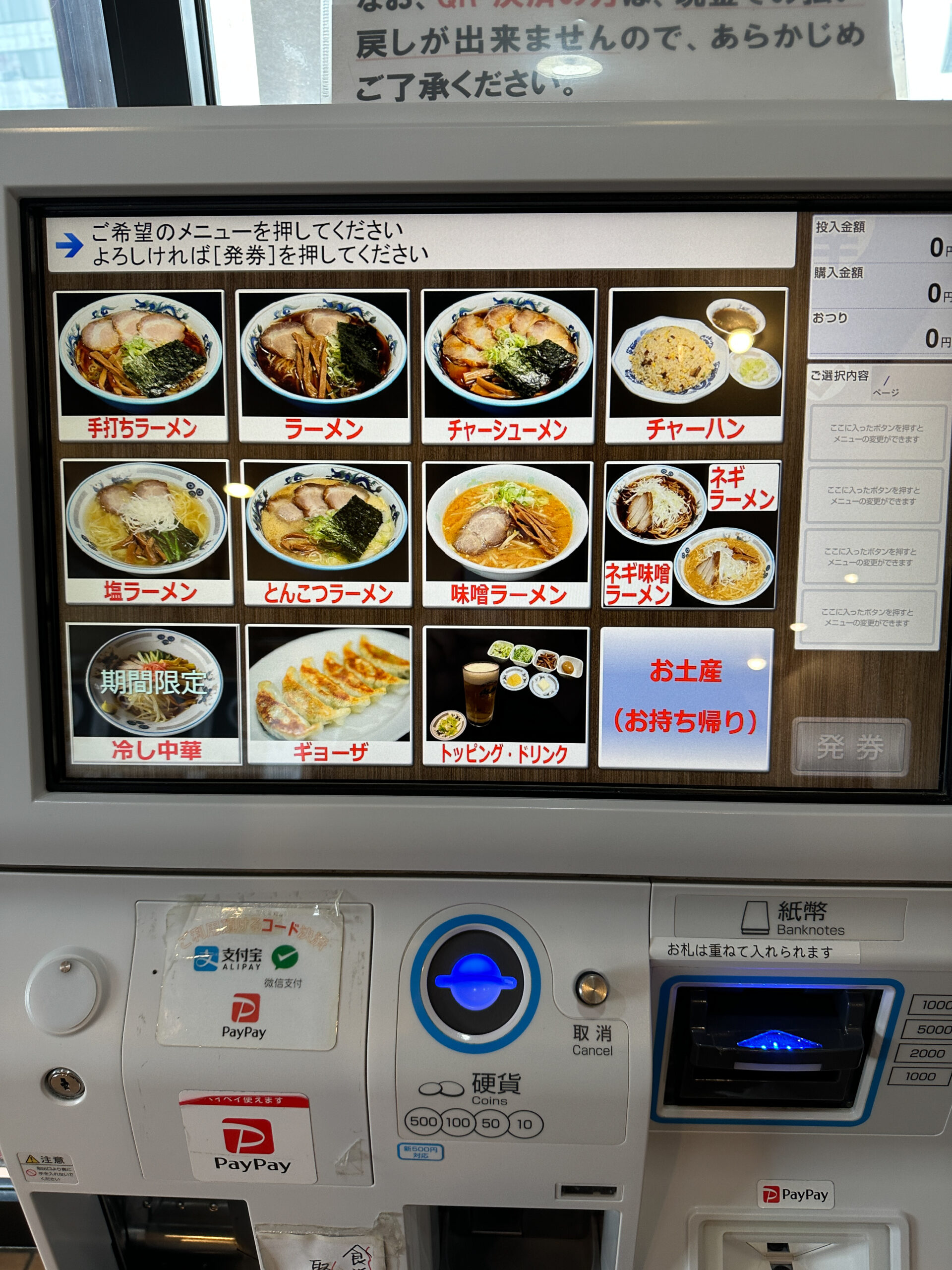 沼津市岡一色にある老舗ラーメン店 手打ラーメン豚平のメニュー　券売機