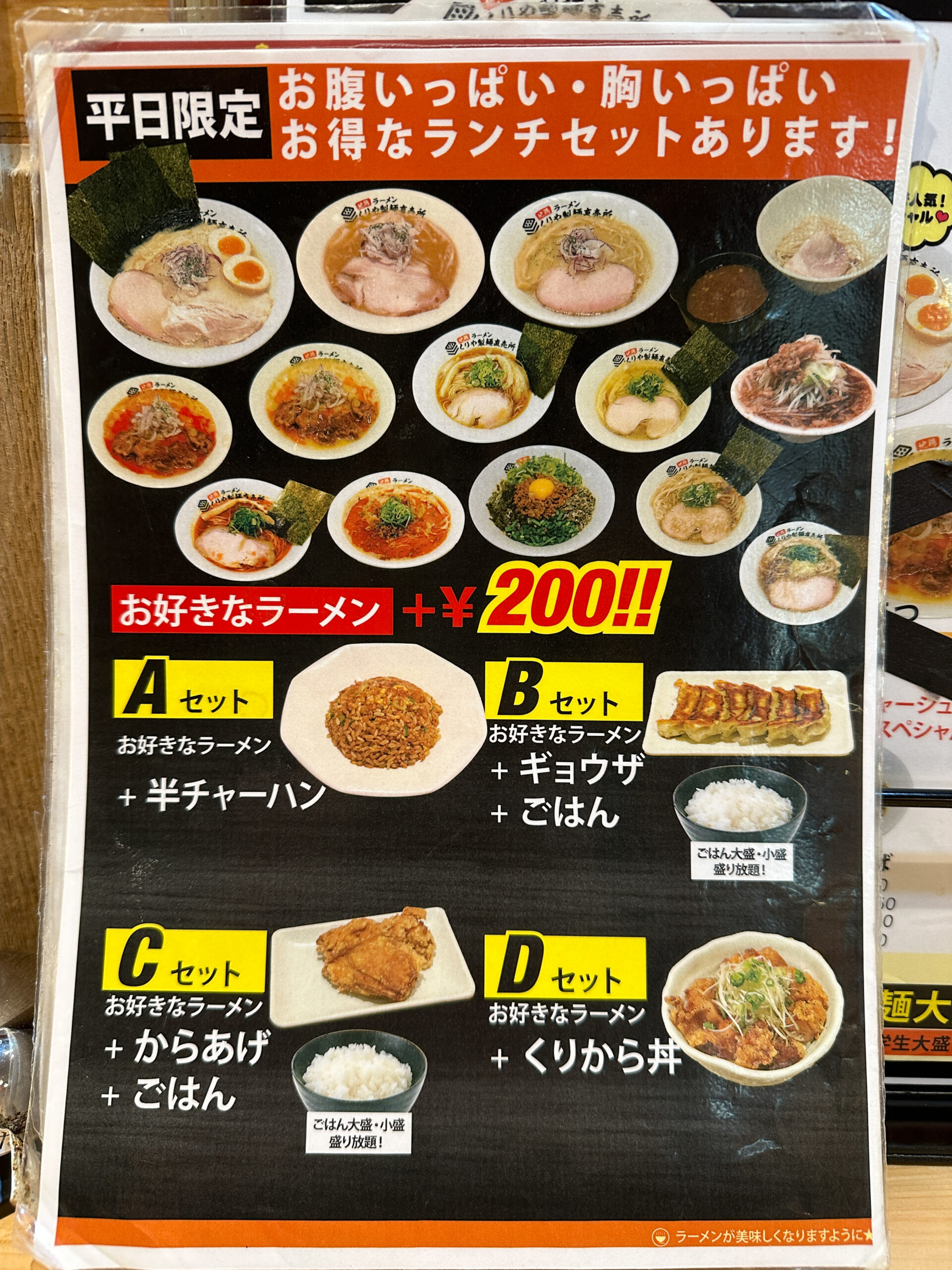 くりや製麺直売所のラーメンメニュー