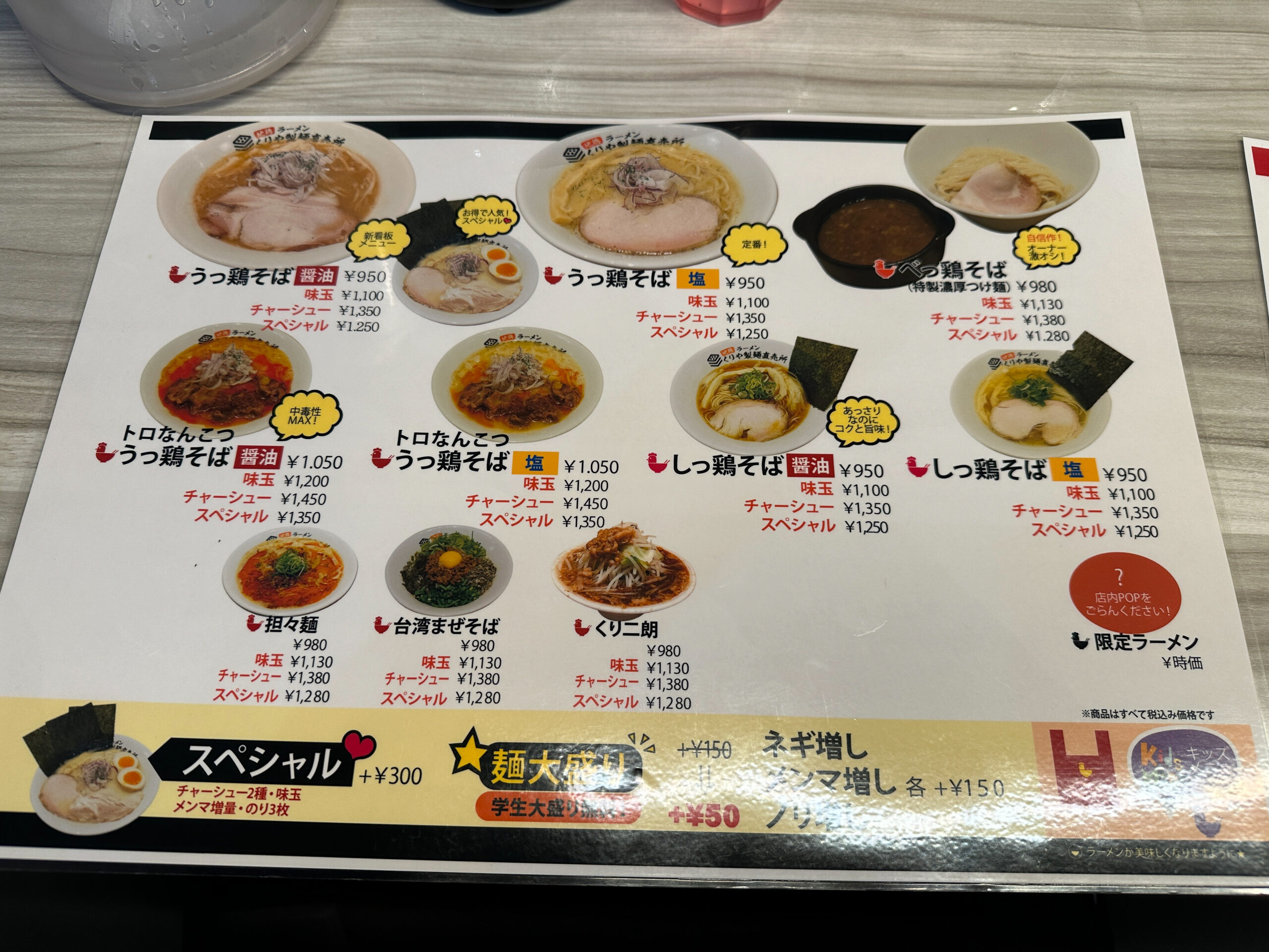 くりや製麺直売所のラーメンメニュー