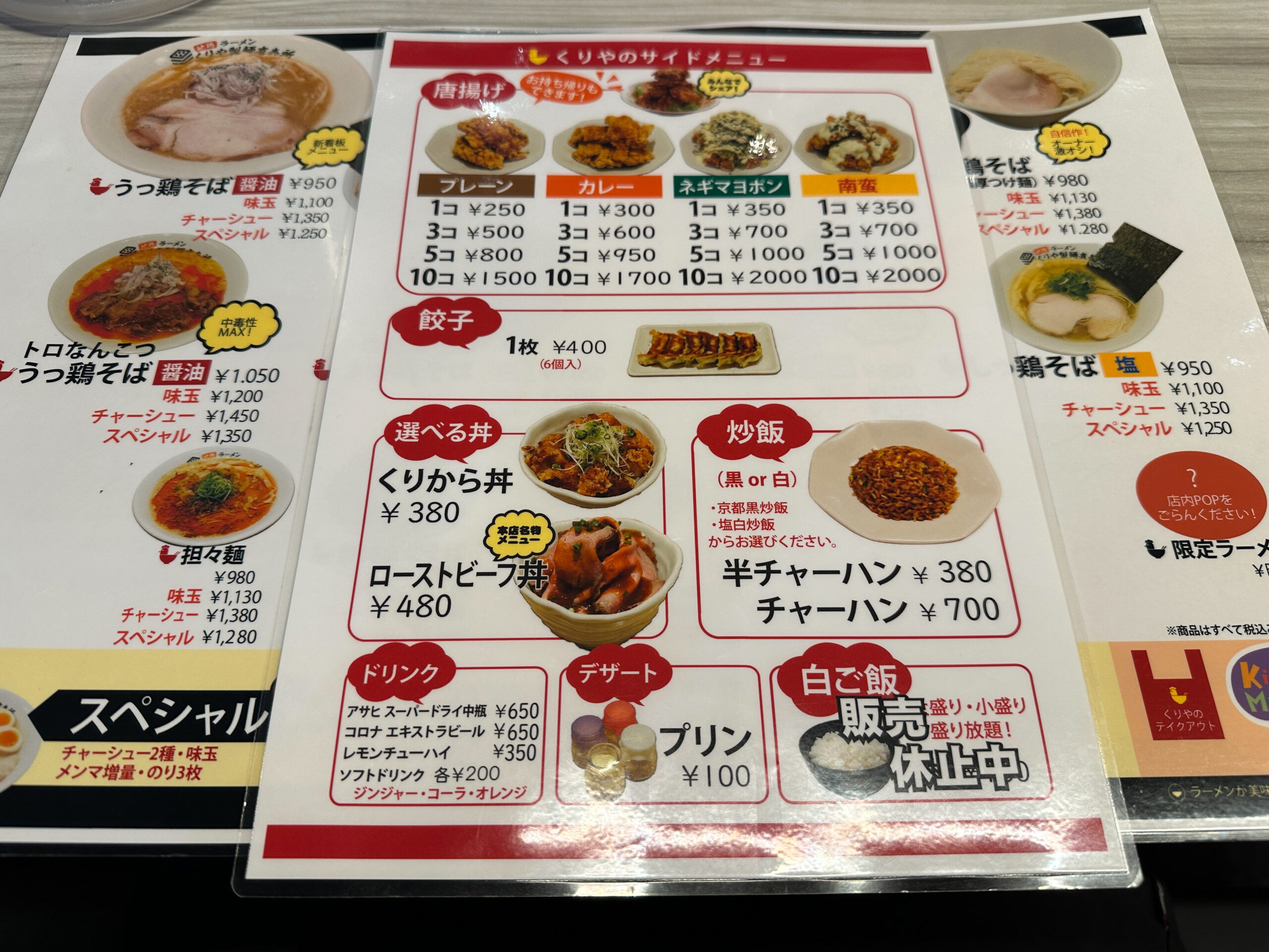 くりや製麺直売所のラーメンメニュー