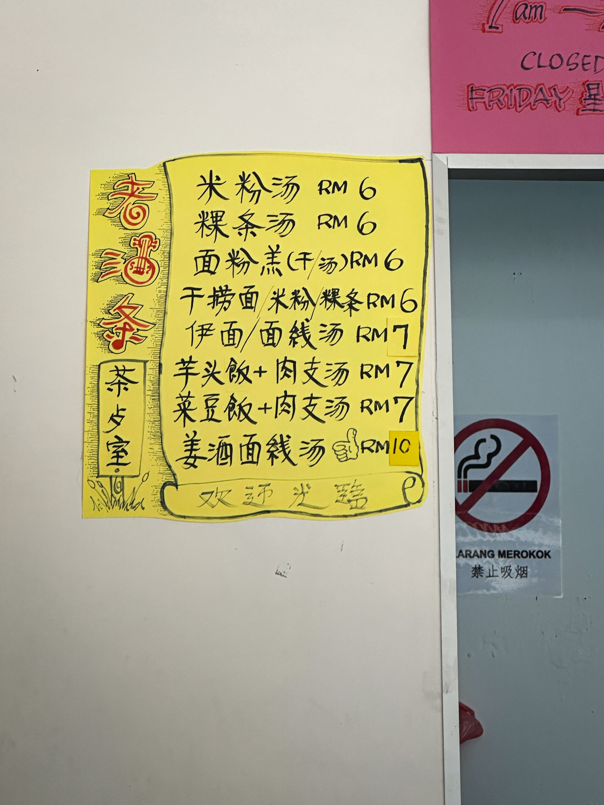 老油条茶室 メニュー