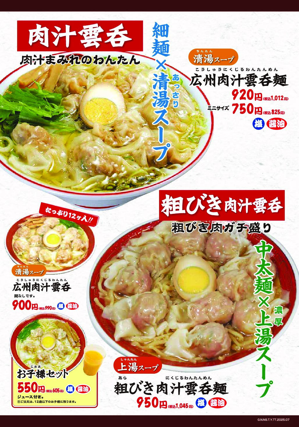 「広州市場 横浜ポルタ店 メニュー」