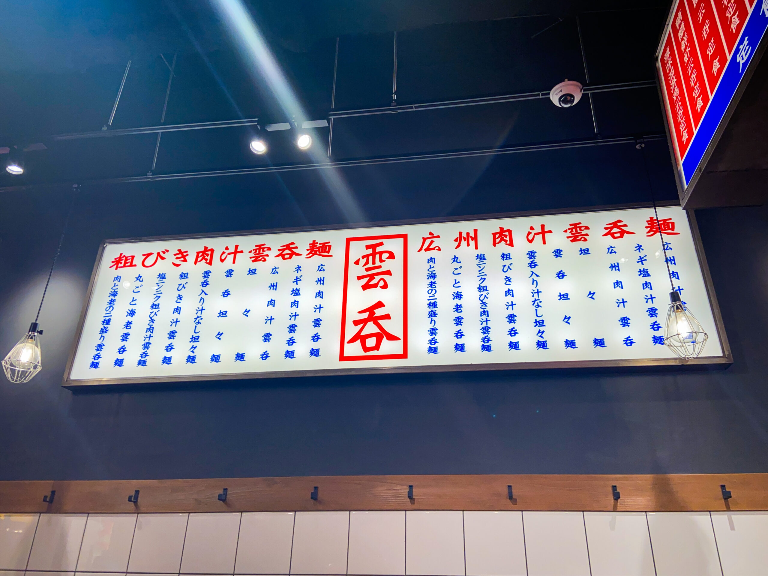 「広州市場 横浜ポルタ店 外観」店内雰囲気