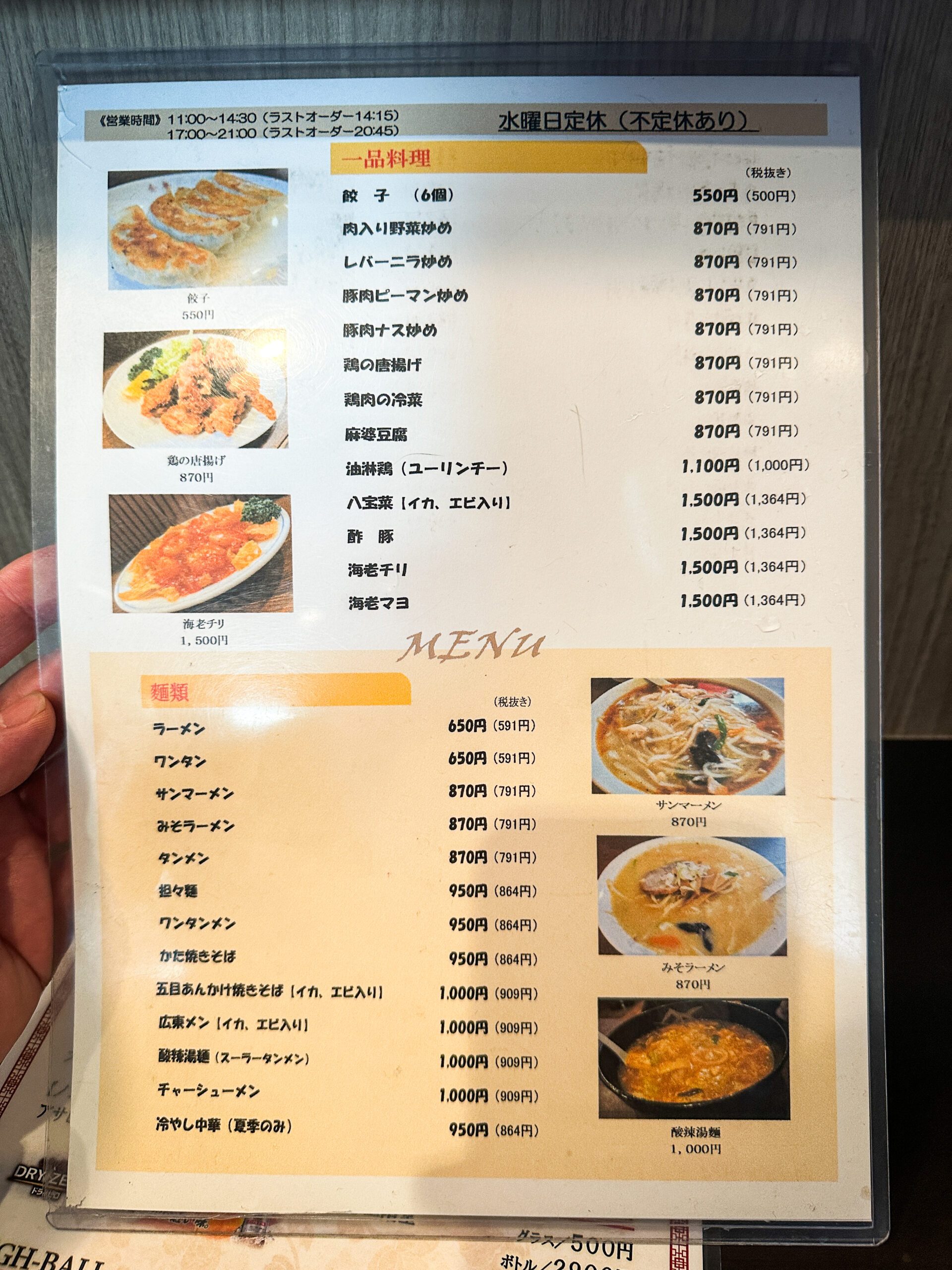 伊東宇佐美の町中華 金華のメニュー