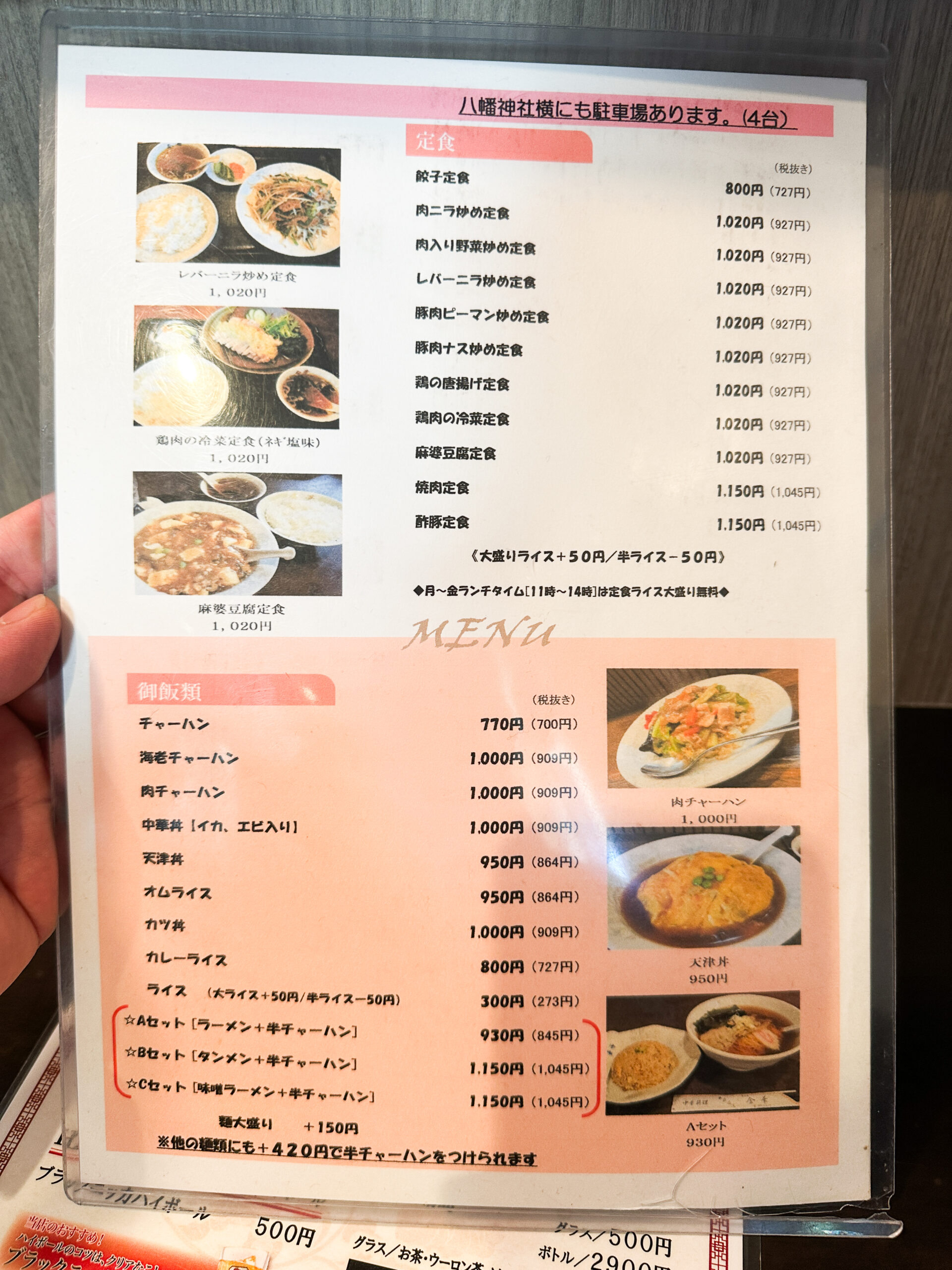 伊東宇佐美の町中華 金華のメニュー