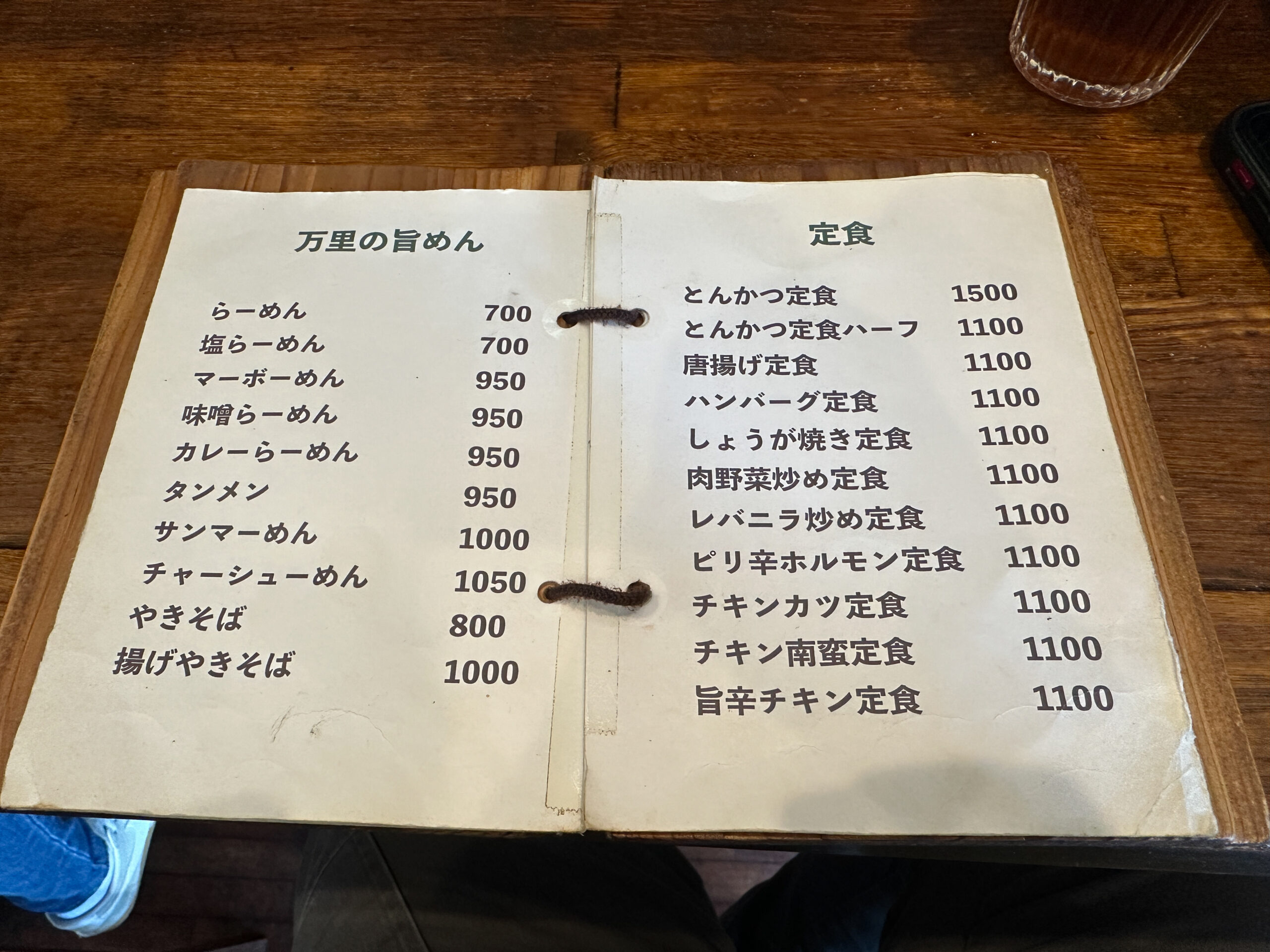 万里食堂のメニュー（伊東市）