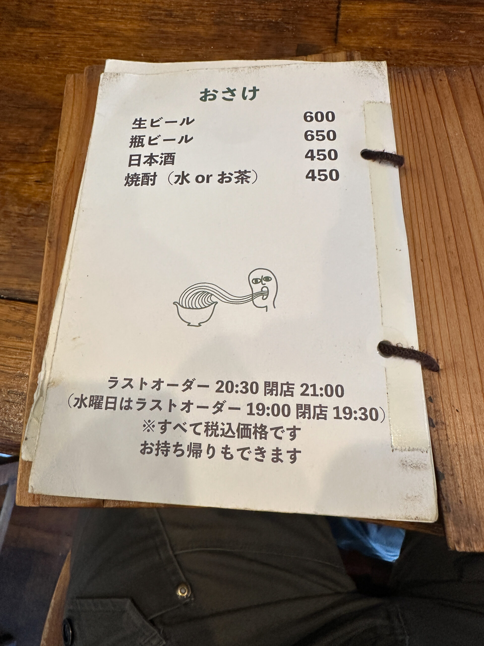 万里食堂のメニュー（伊東市）