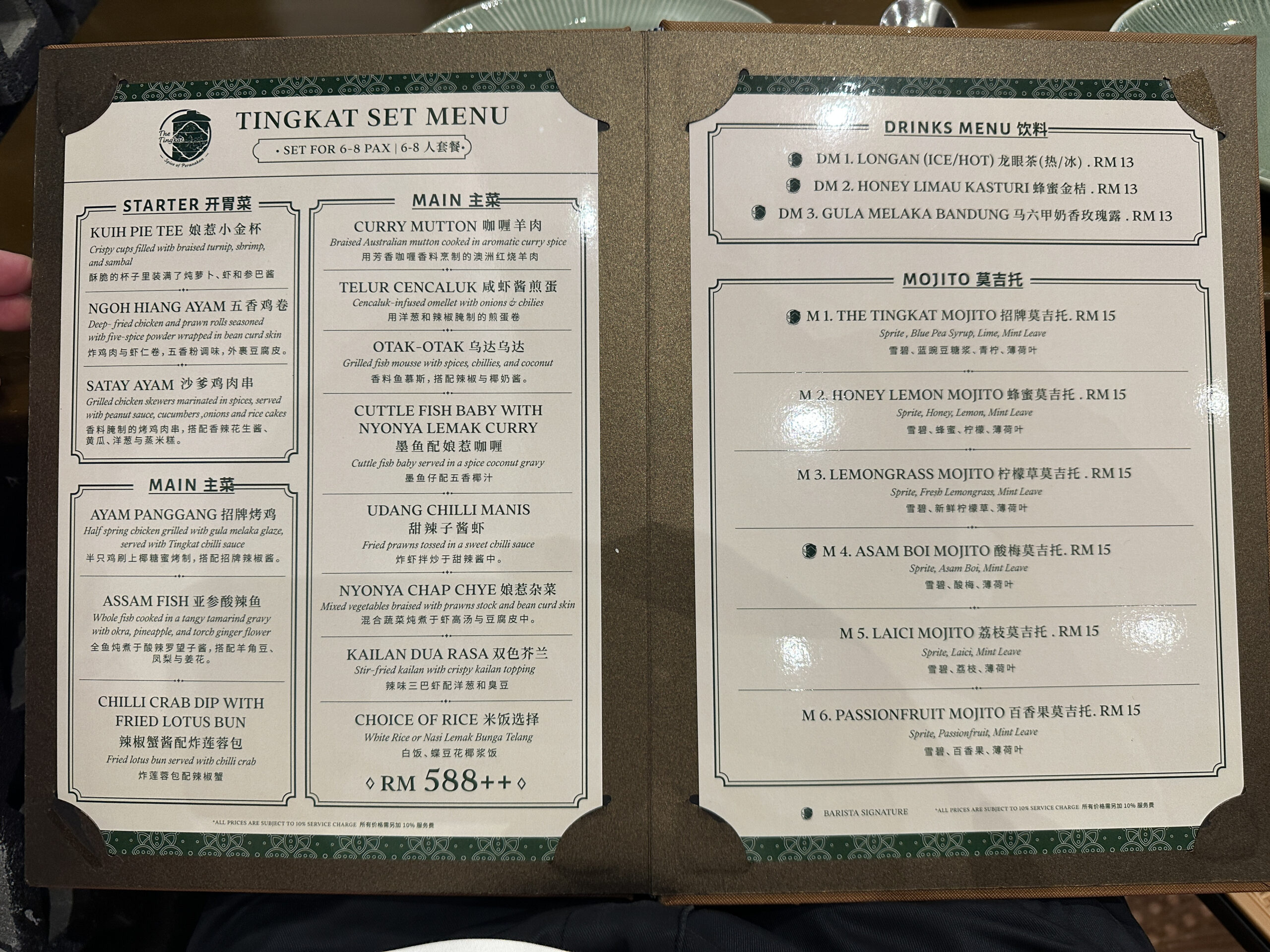 マラッカ The TingKat Nyonya Restaurant メニュー