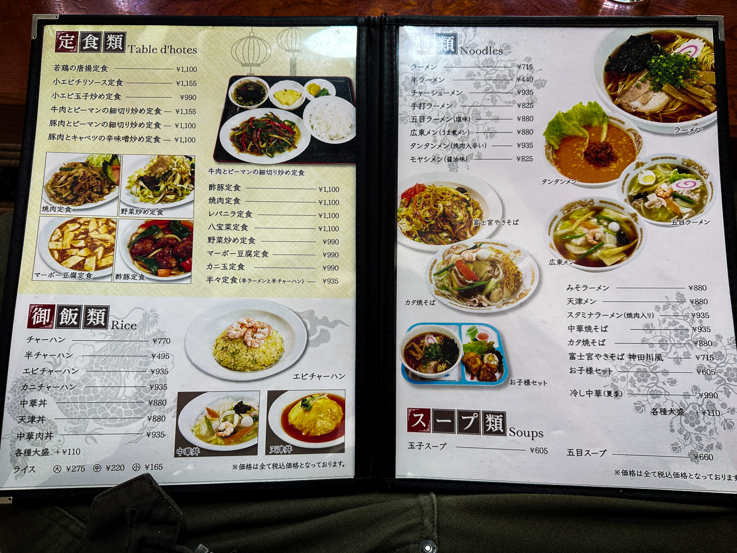 富士宮の中華料理店 神田川のメニュー