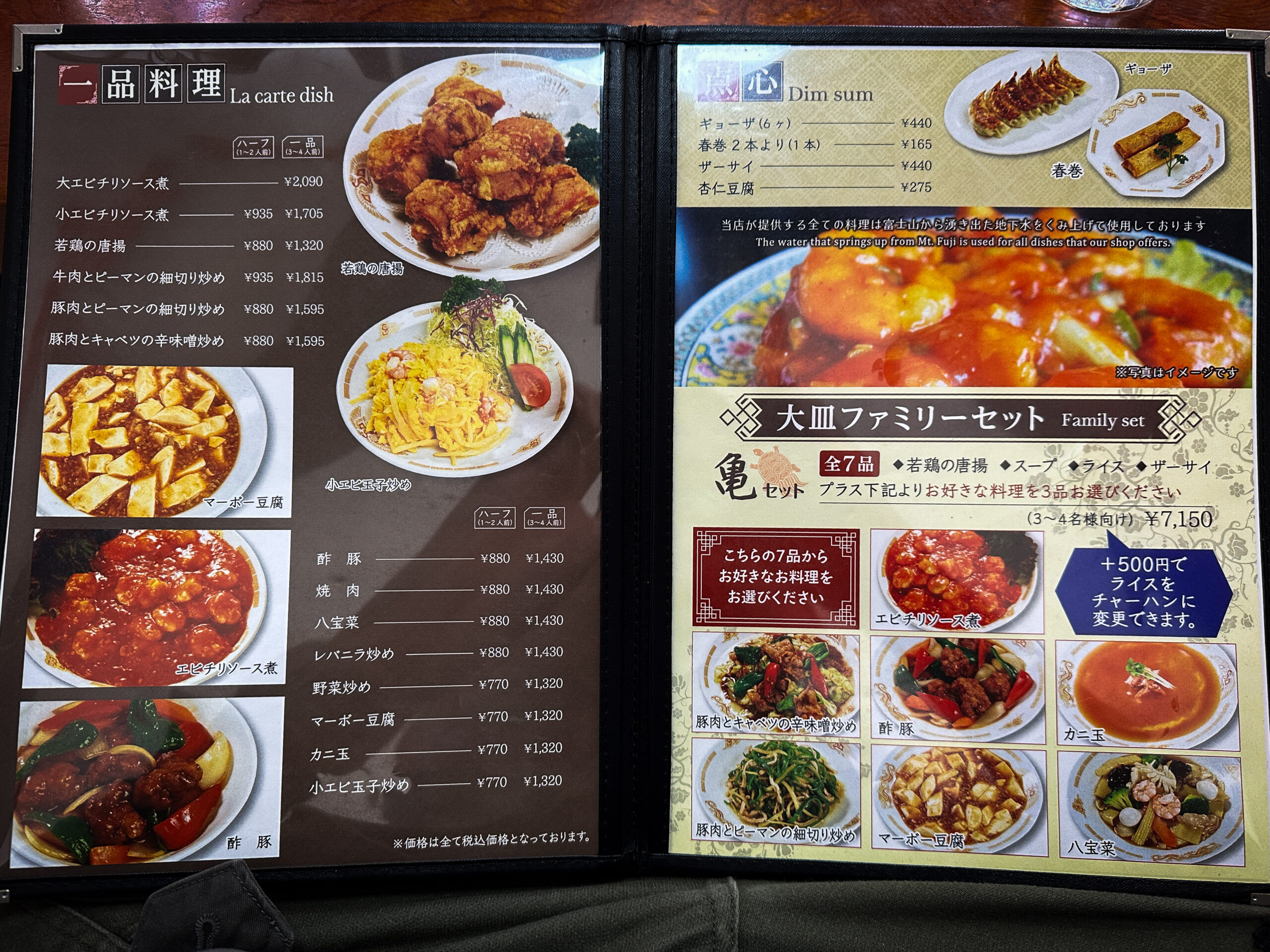富士宮の中華料理店 神田川のメニュー