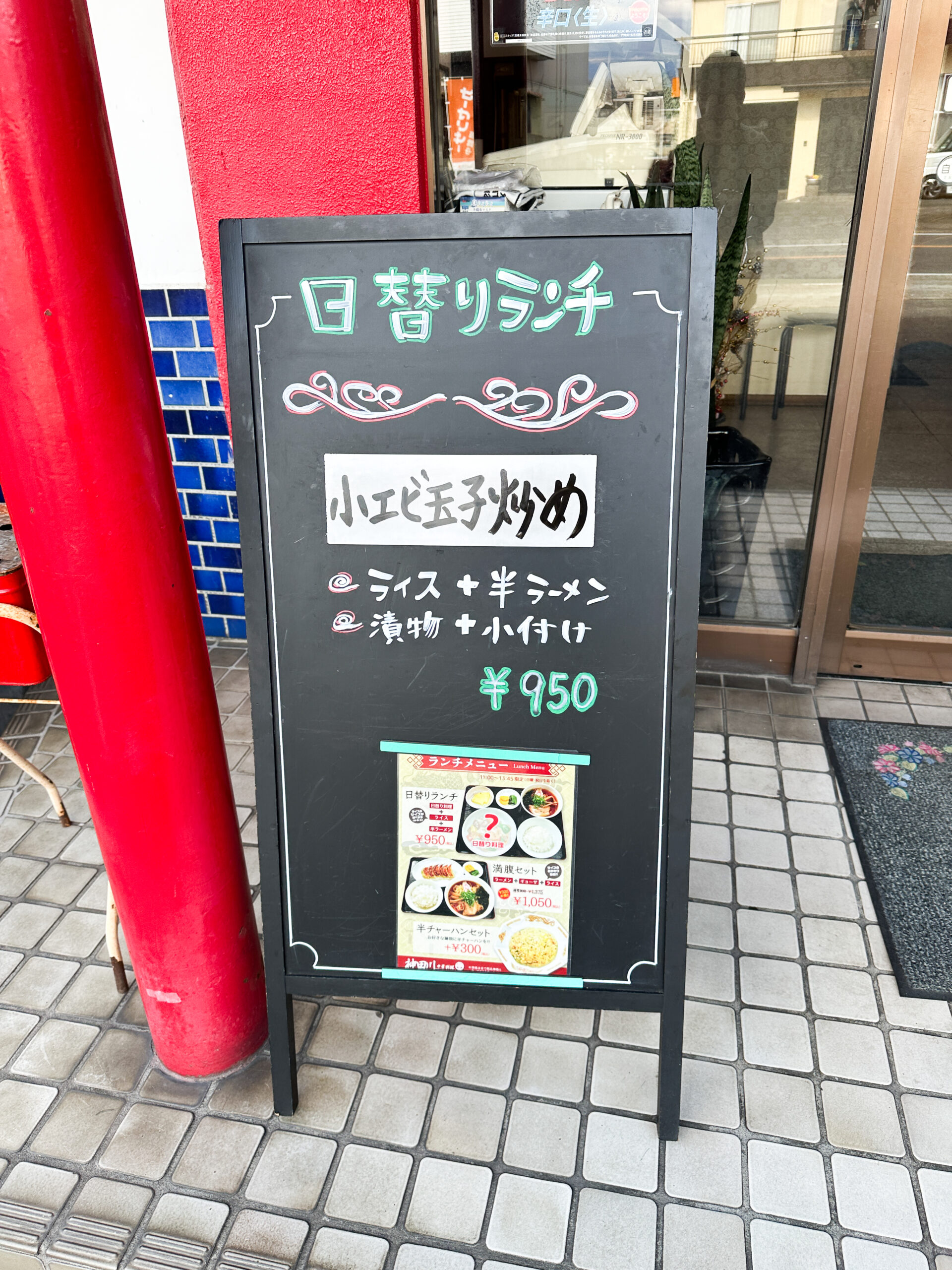 富士宮の中華料理店 神田川のメニュー