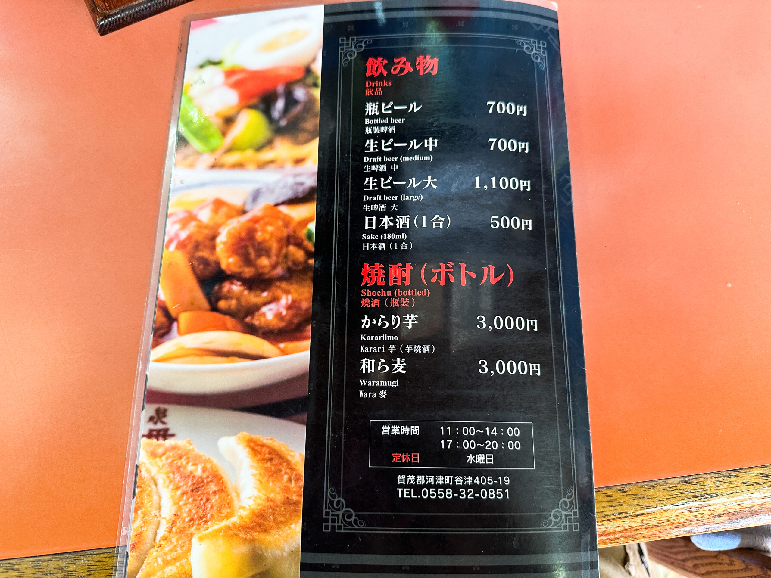 河津町 中華　一番　メニュー