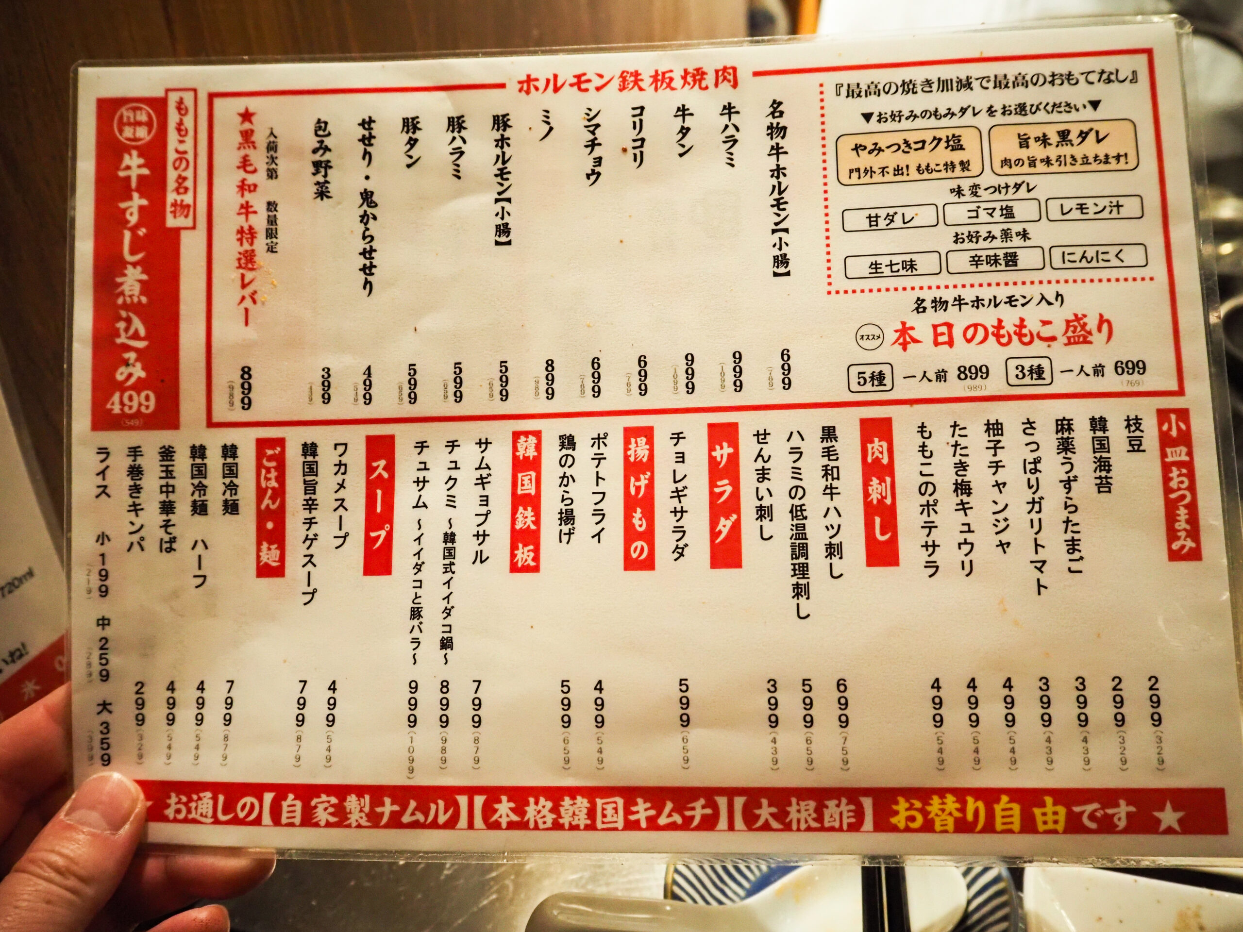  沼津　ホルモンももこメニュー