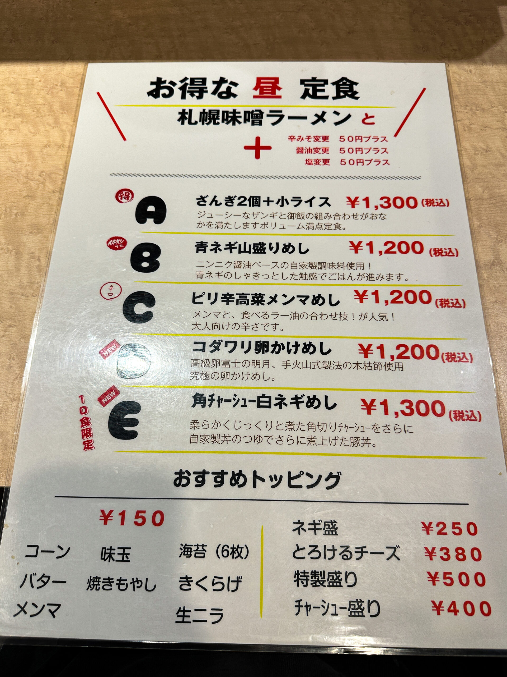 静岡県駿東郡清水町札幌麺屋そらや
メニュー