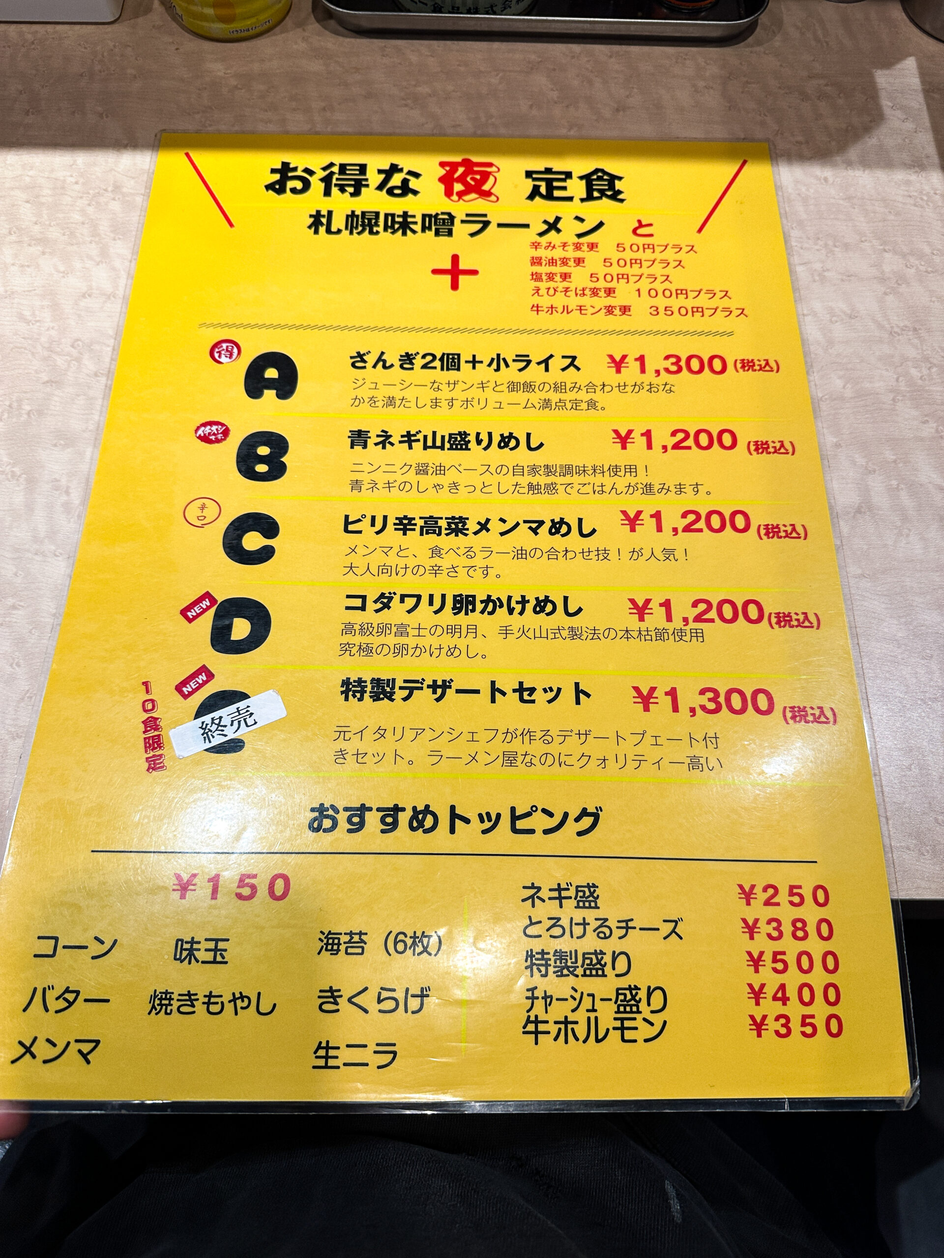 静岡県駿東郡清水町札幌麺屋そらや
メニュー