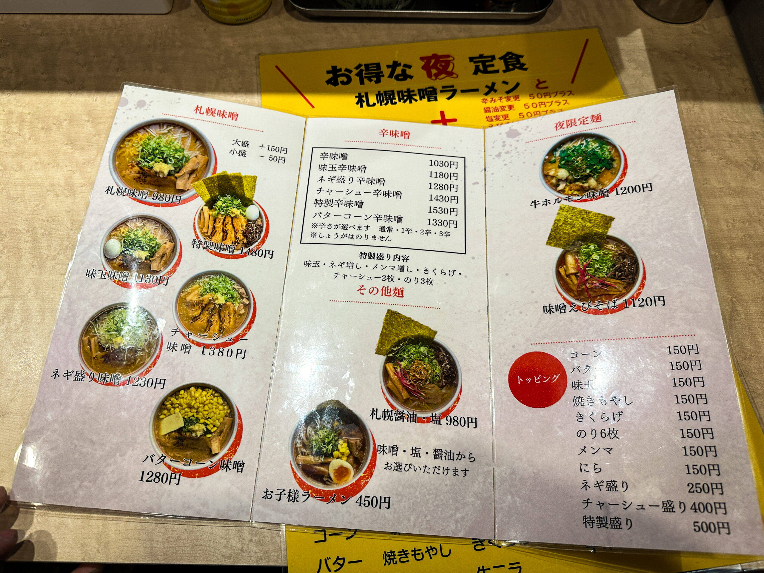 静岡県駿東郡清水町札幌麺屋そらや
メニュー