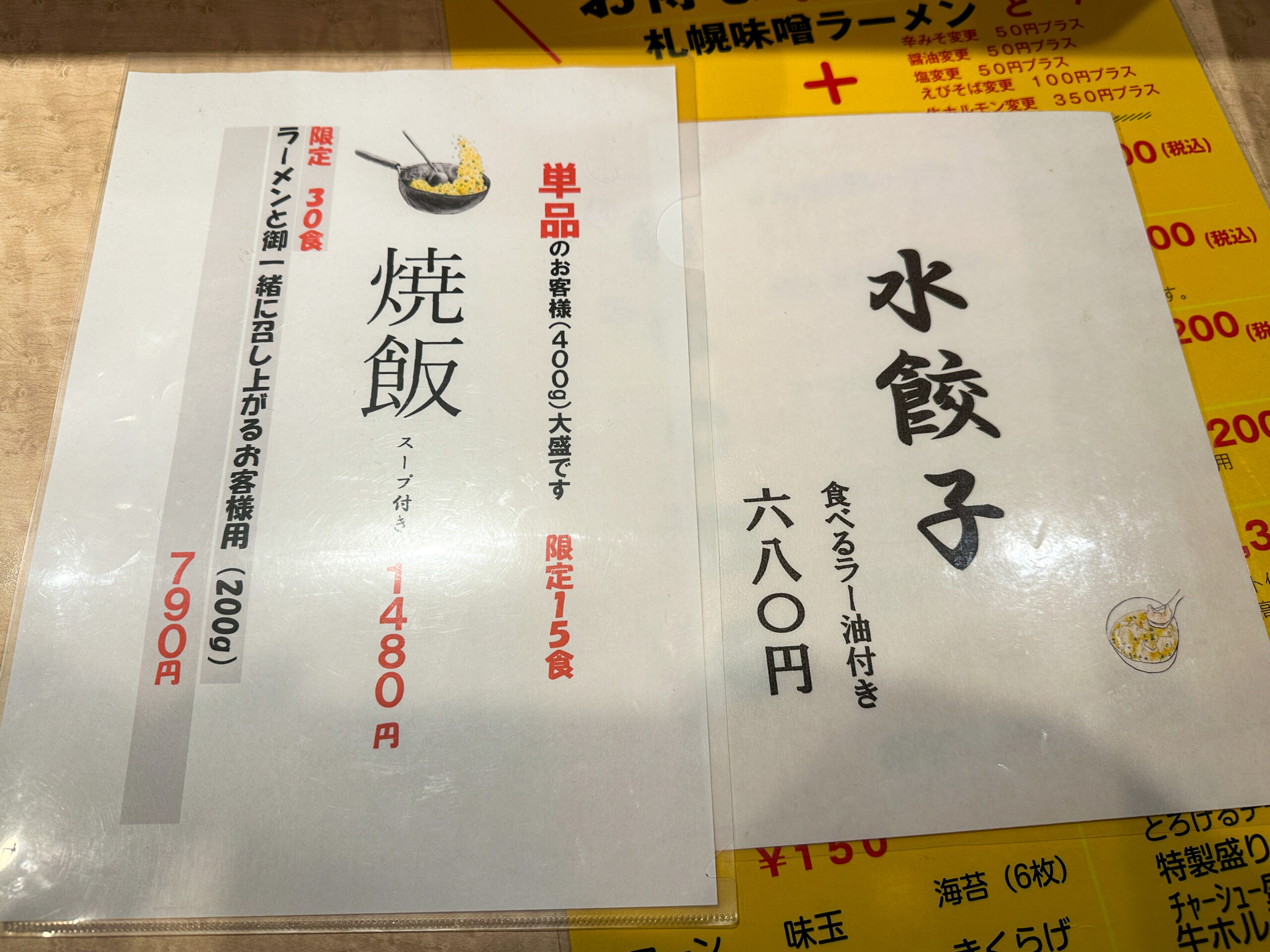 静岡県駿東郡清水町札幌麺屋そらや
メニュー