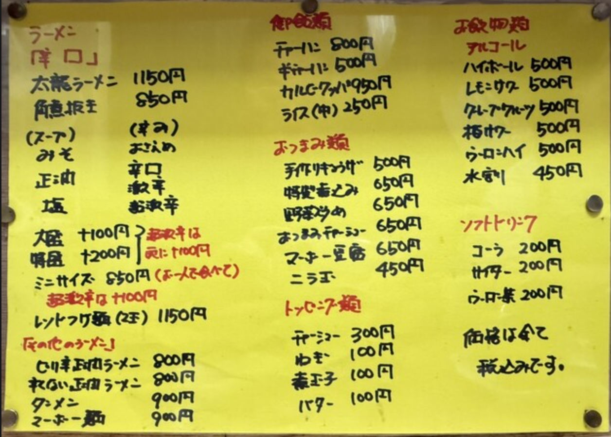 大龍沼津北口店
