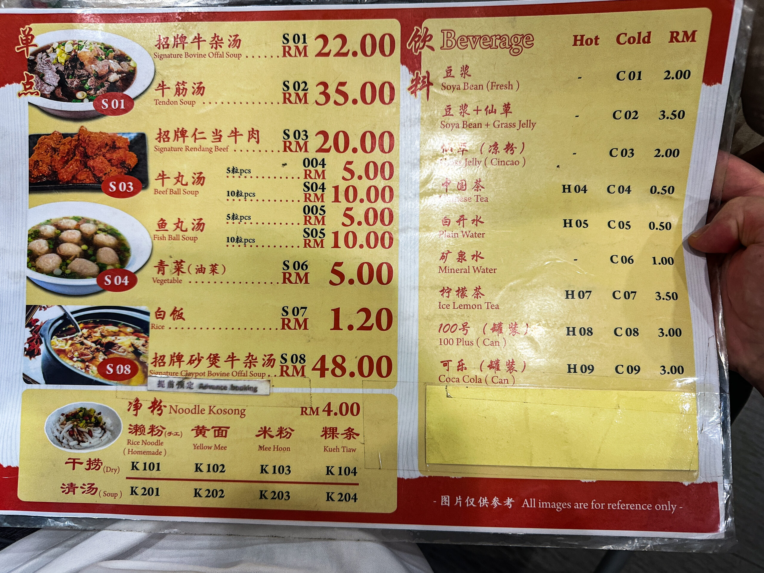 Kluang(クルアン)
Yean Kee Beef Noodleのメニュー