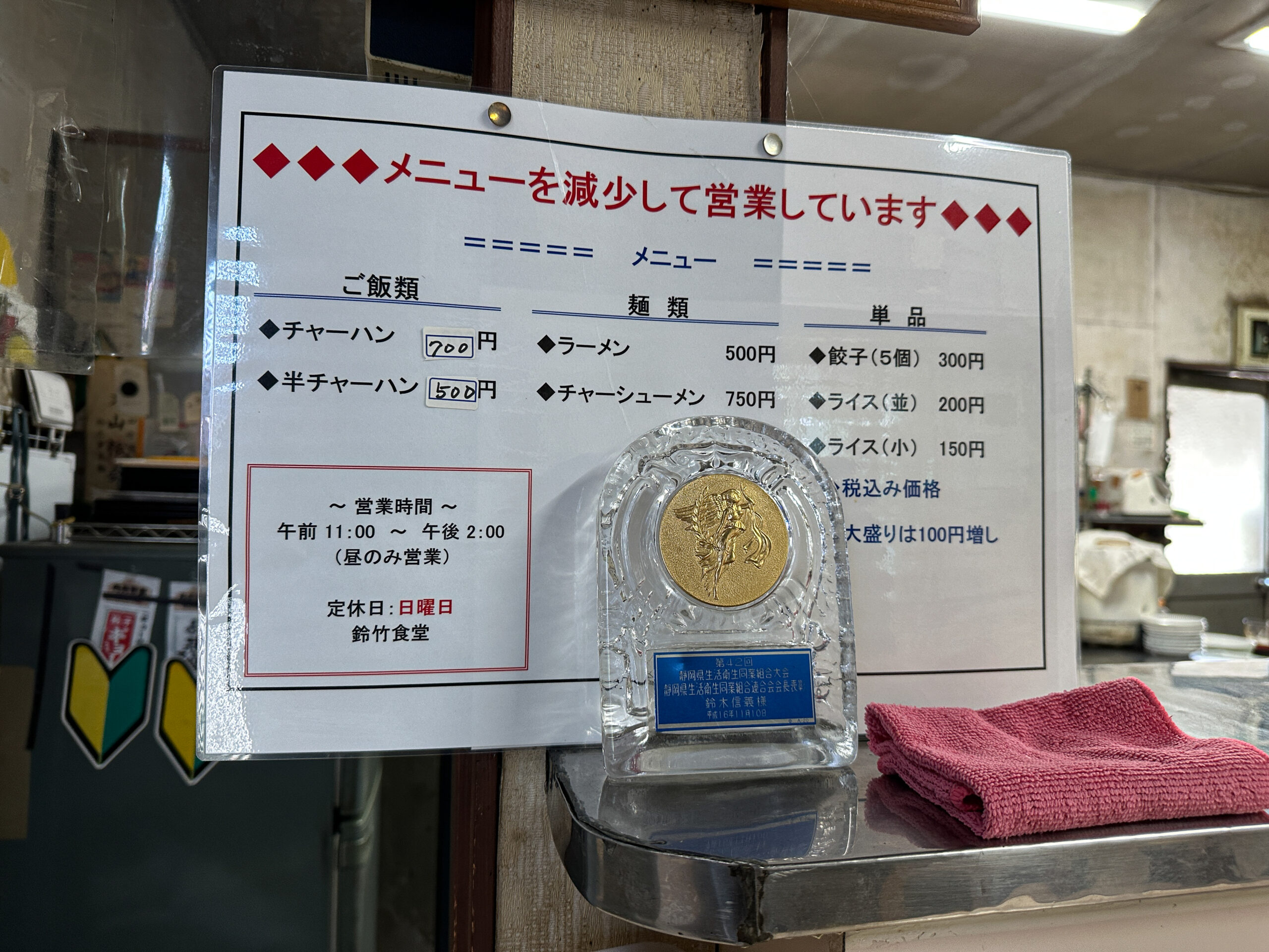 鈴竹食堂のラーメンとタンメンなどのメニュー