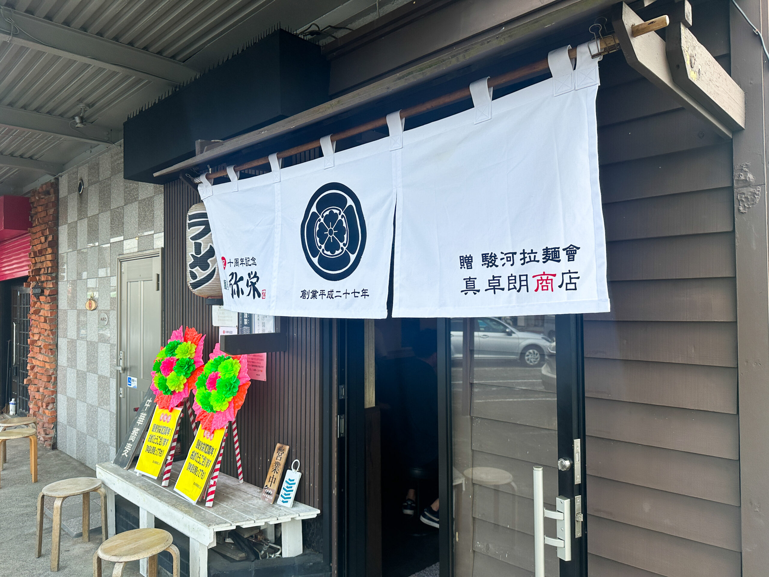 麺奏 弥栄の店舗外観