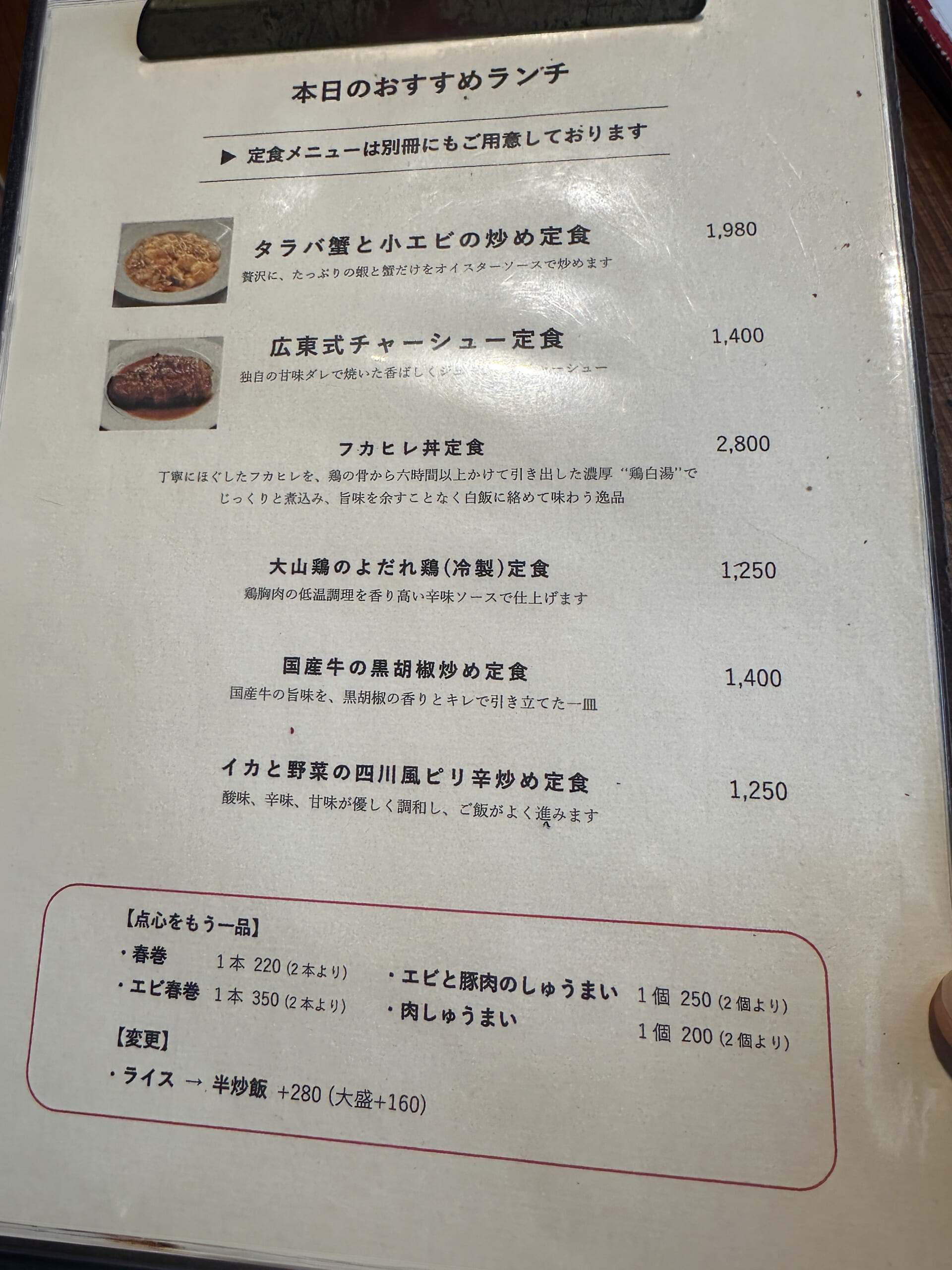 最近のランチメニューと価格