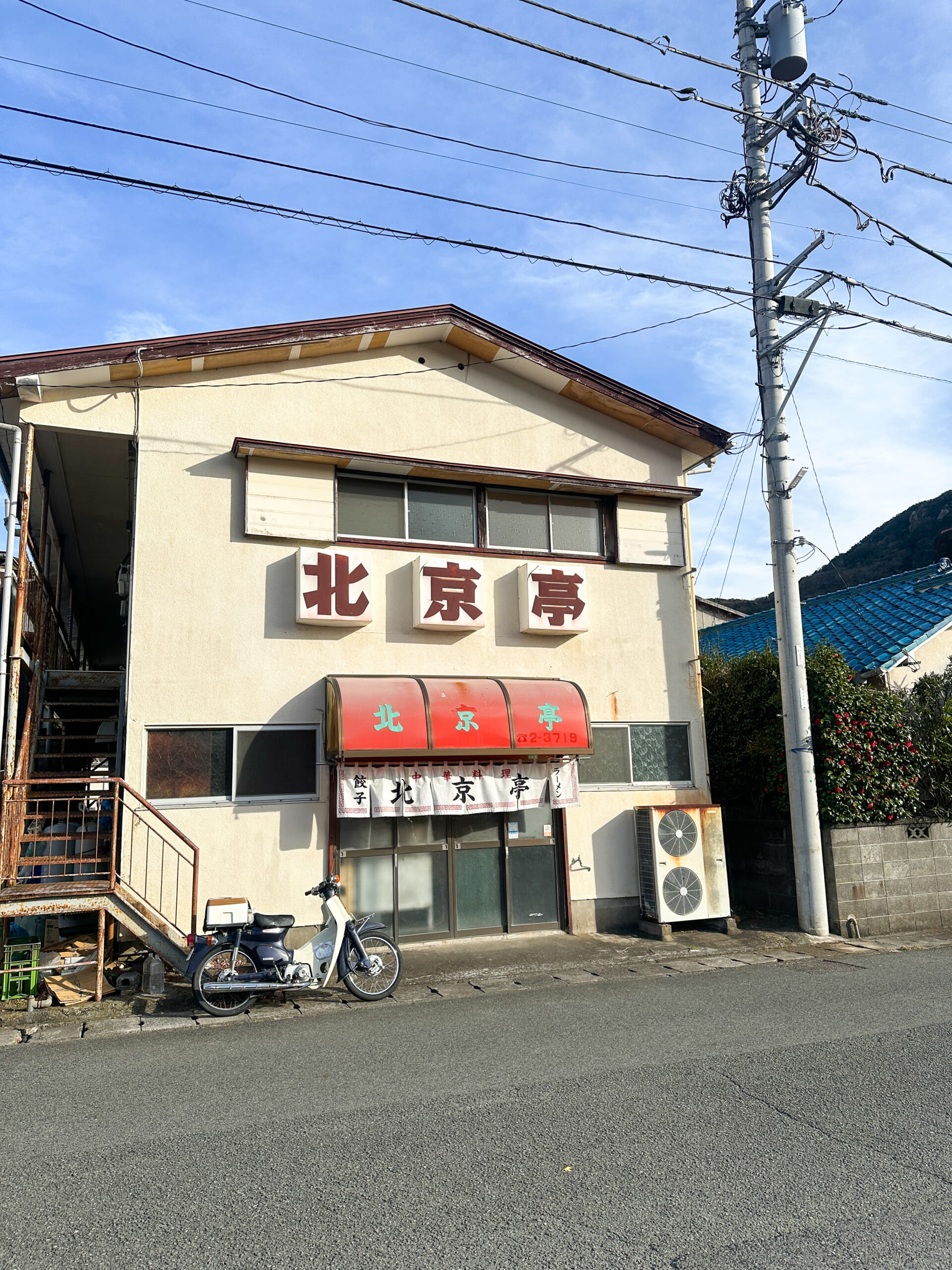 下田の町中華 北京亭の店舗外観