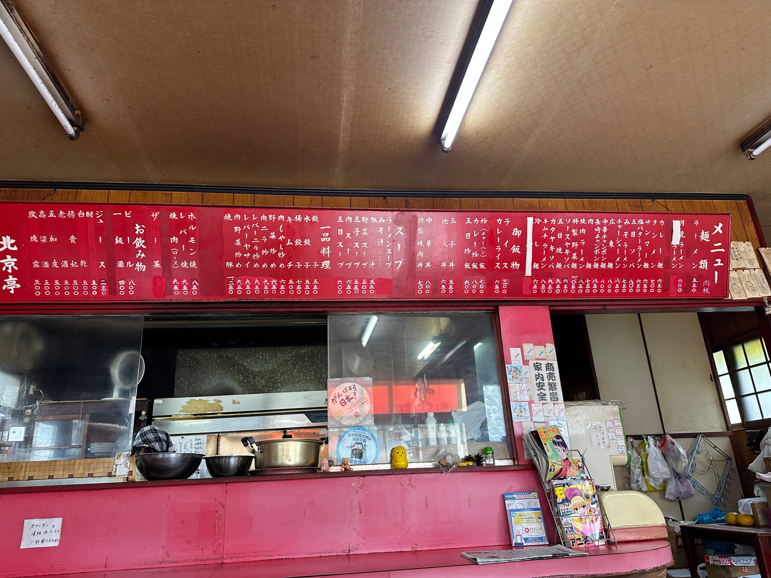 下田の老舗町中華 北京亭の店内
